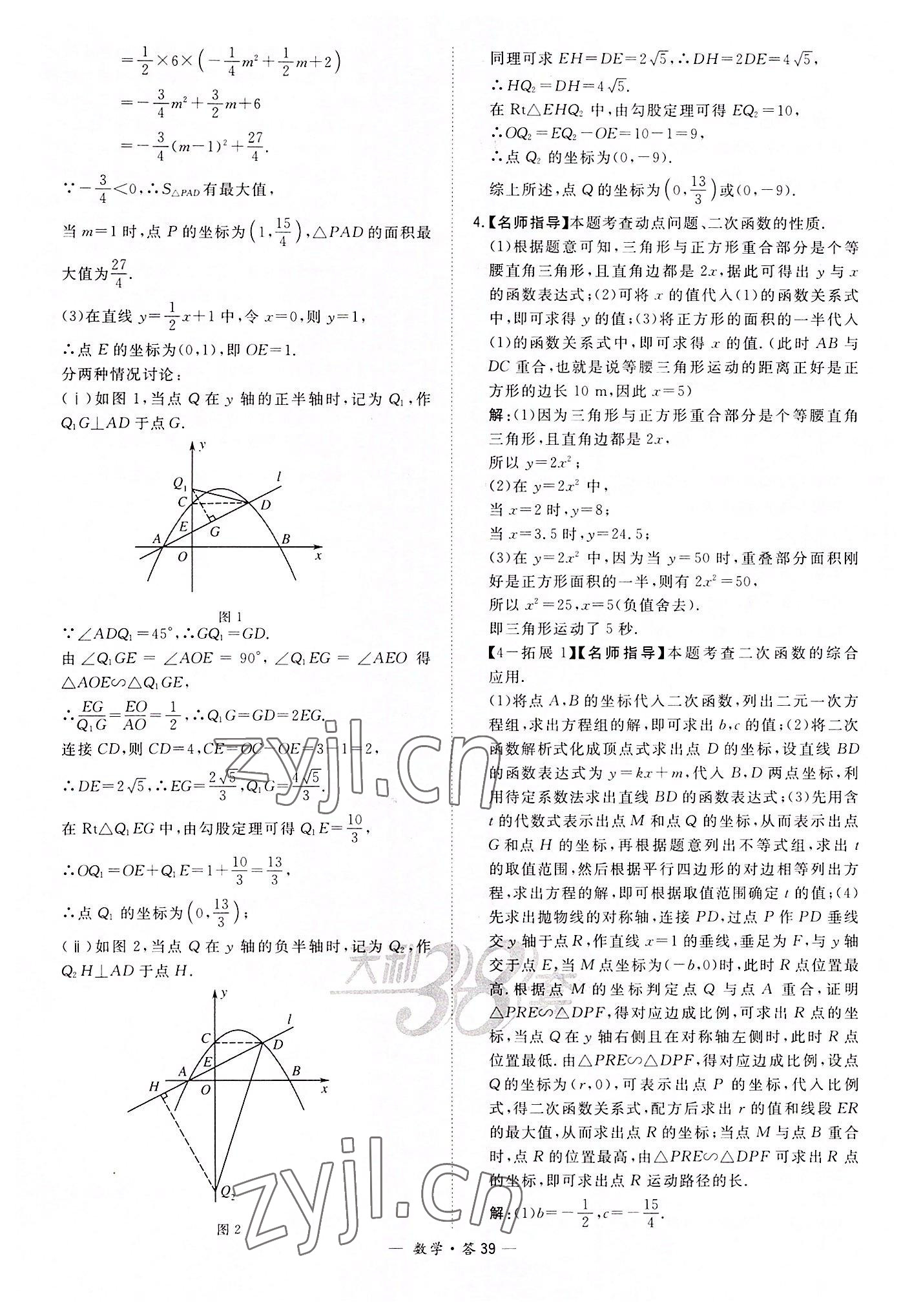 2022年天利38套全國中考試題分類訓(xùn)練數(shù)學(xué) 第39頁