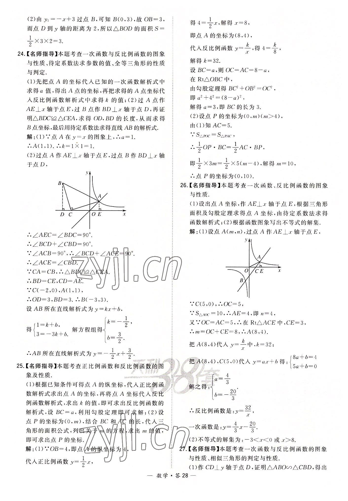 2022年天利38套全國(guó)中考試題分類訓(xùn)練數(shù)學(xué) 第28頁(yè)