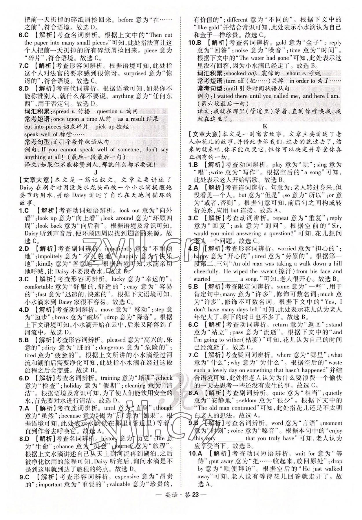 2022年天利38套全國中考試題分類訓(xùn)練英語 第23頁