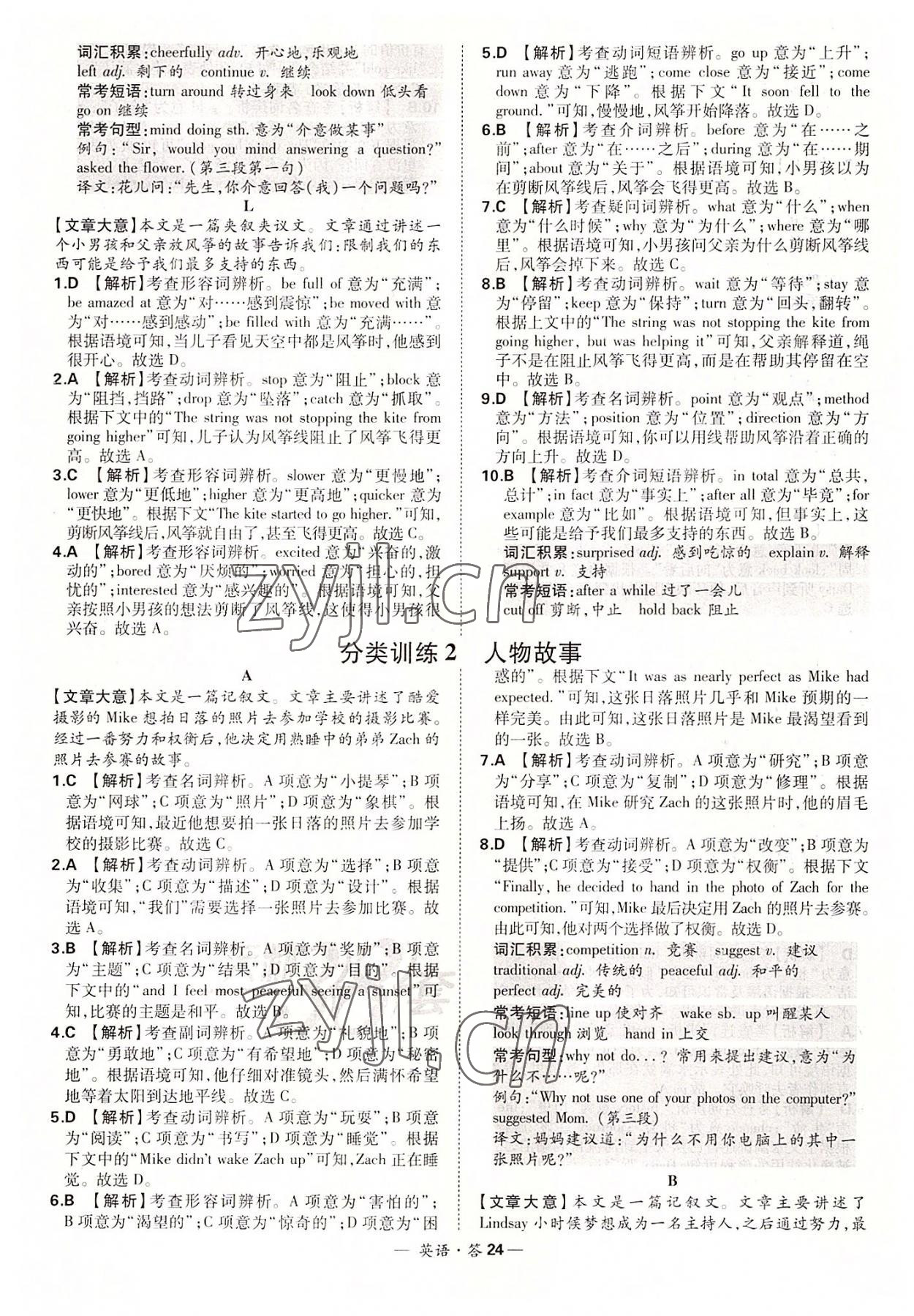 2022年天利38套全國(guó)中考試題分類訓(xùn)練英語(yǔ) 第24頁(yè)