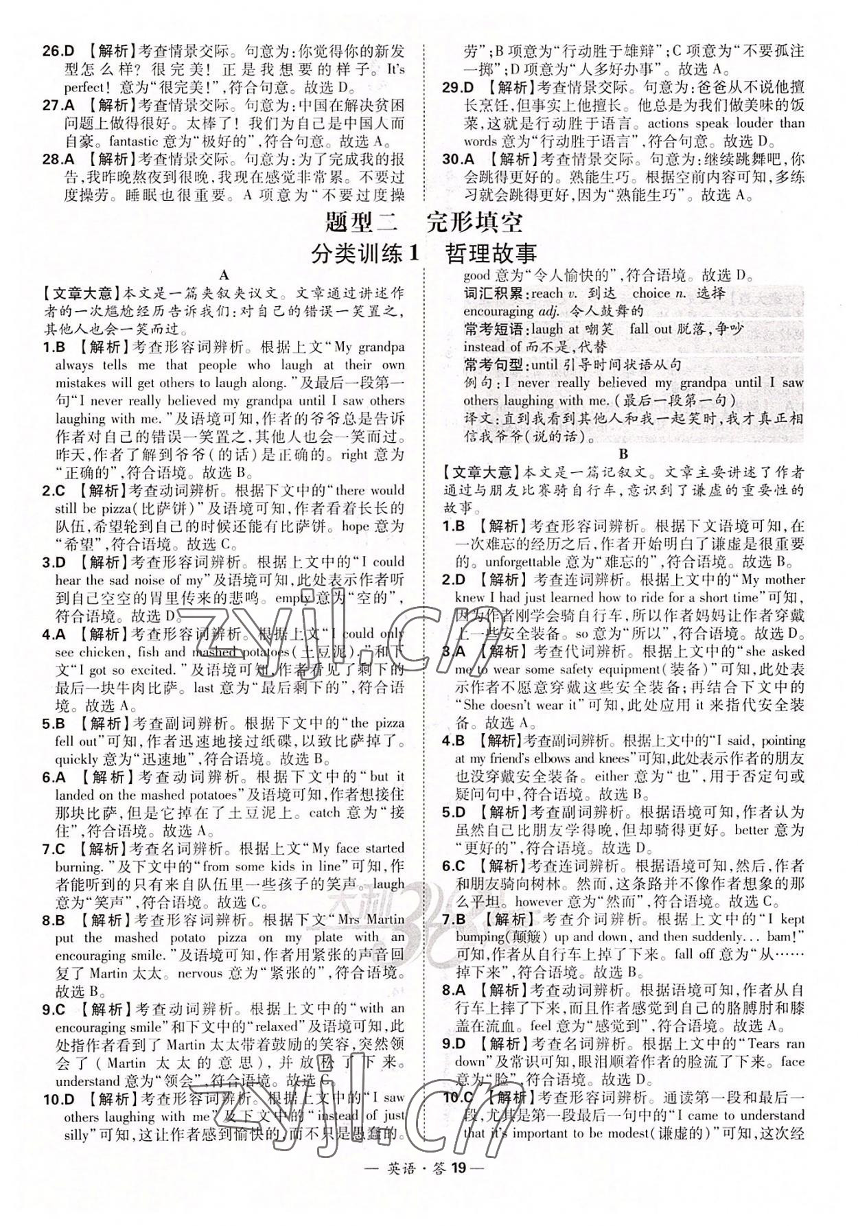 2022年天利38套全國中考試題分類訓(xùn)練英語 第19頁