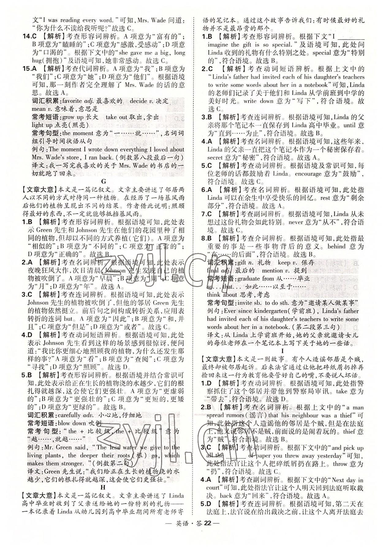 2022年天利38套全國中考試題分類訓(xùn)練英語 第22頁