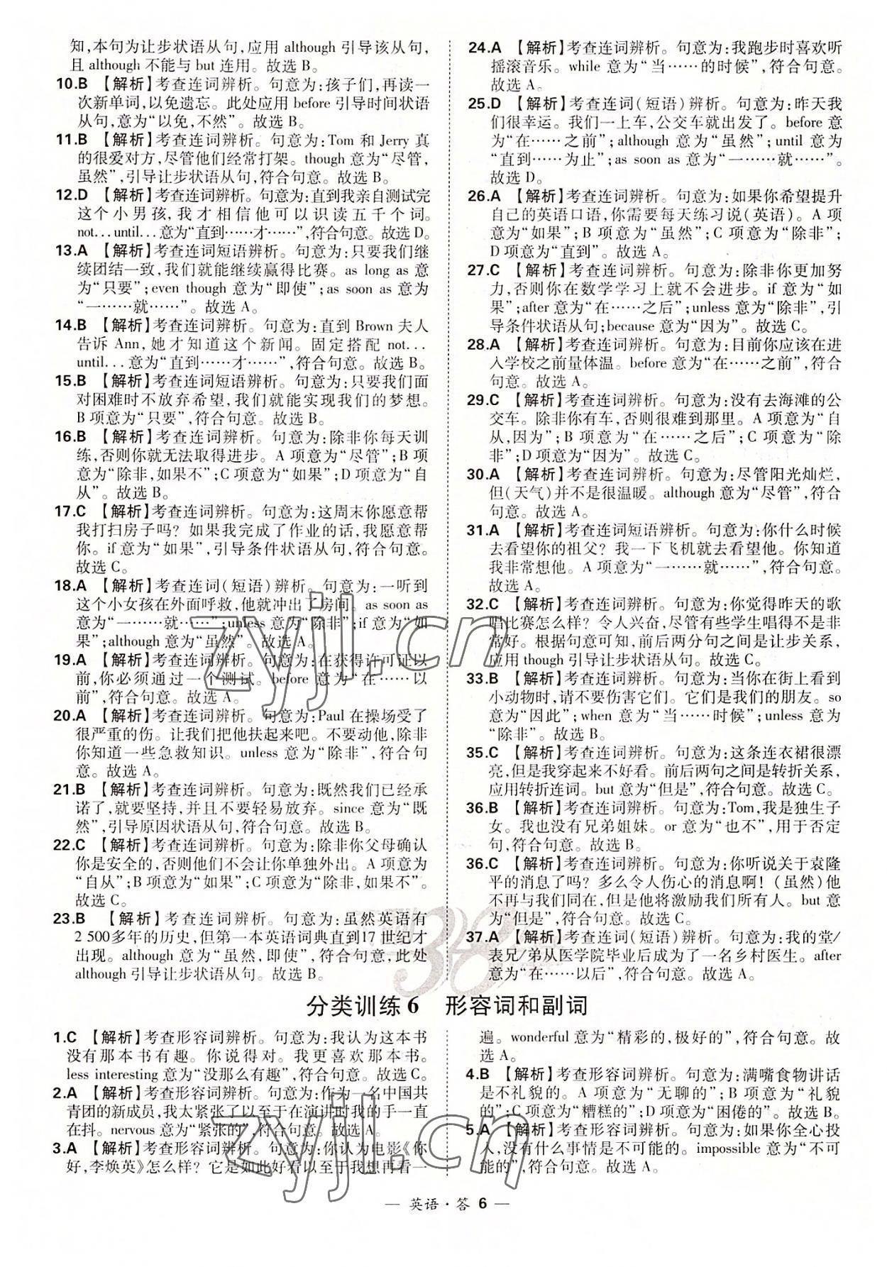 2022年天利38套全國中考試題分類訓練英語 第6頁