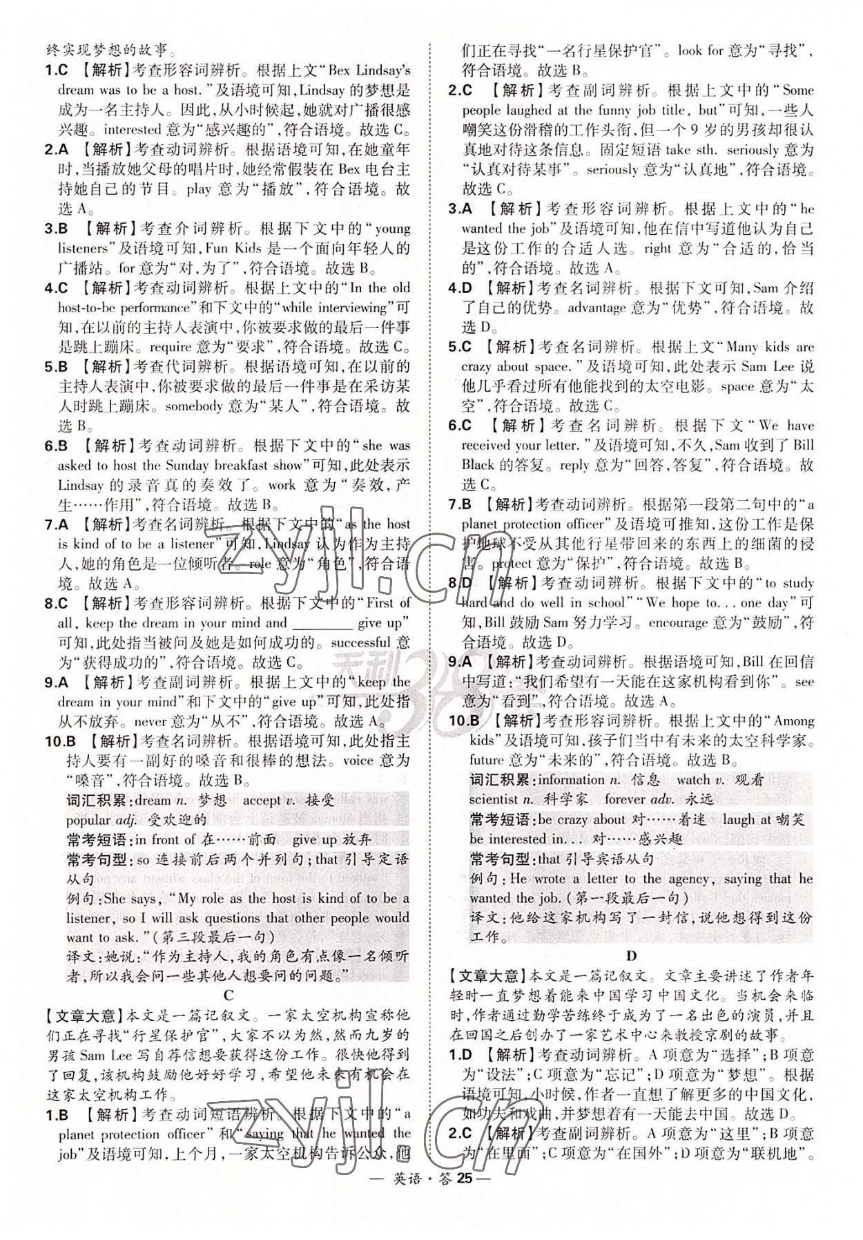 2022年天利38套全國(guó)中考試題分類(lèi)訓(xùn)練英語(yǔ) 第25頁(yè)