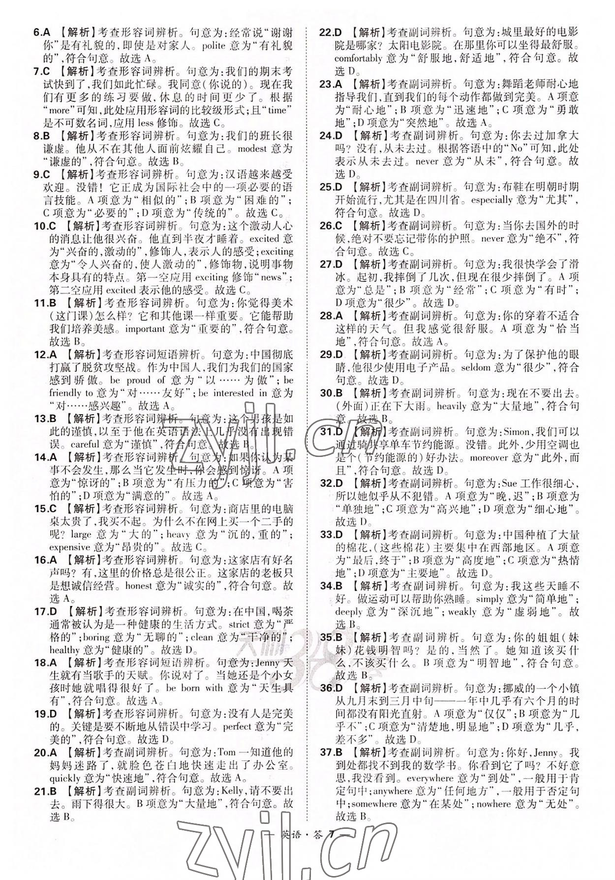 2022年天利38套全國(guó)中考試題分類訓(xùn)練英語(yǔ) 第7頁(yè)