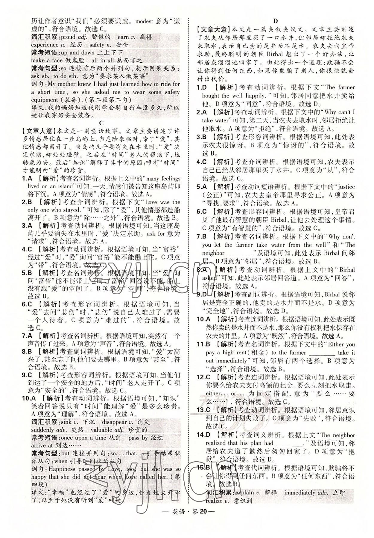 2022年天利38套全國中考試題分類訓(xùn)練英語 第20頁