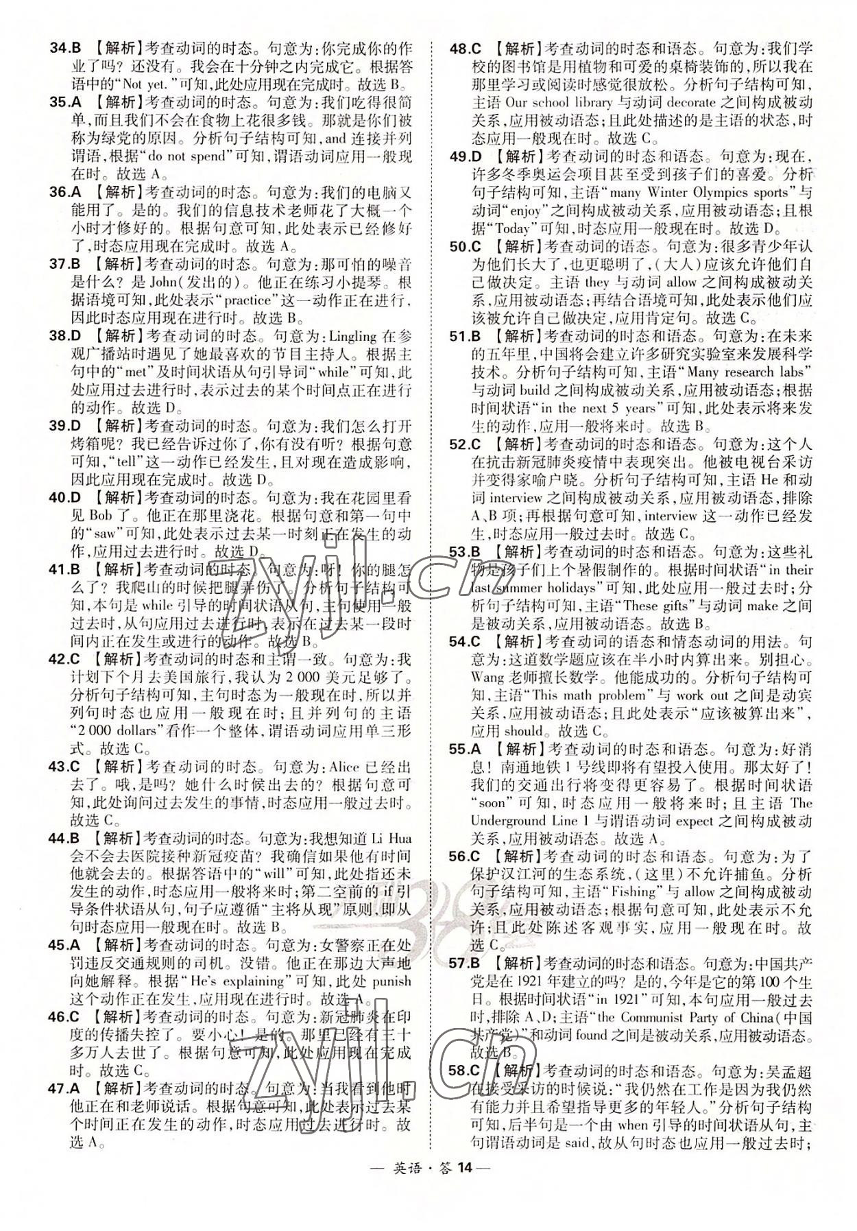 2022年天利38套全國中考試題分類訓(xùn)練英語 第14頁