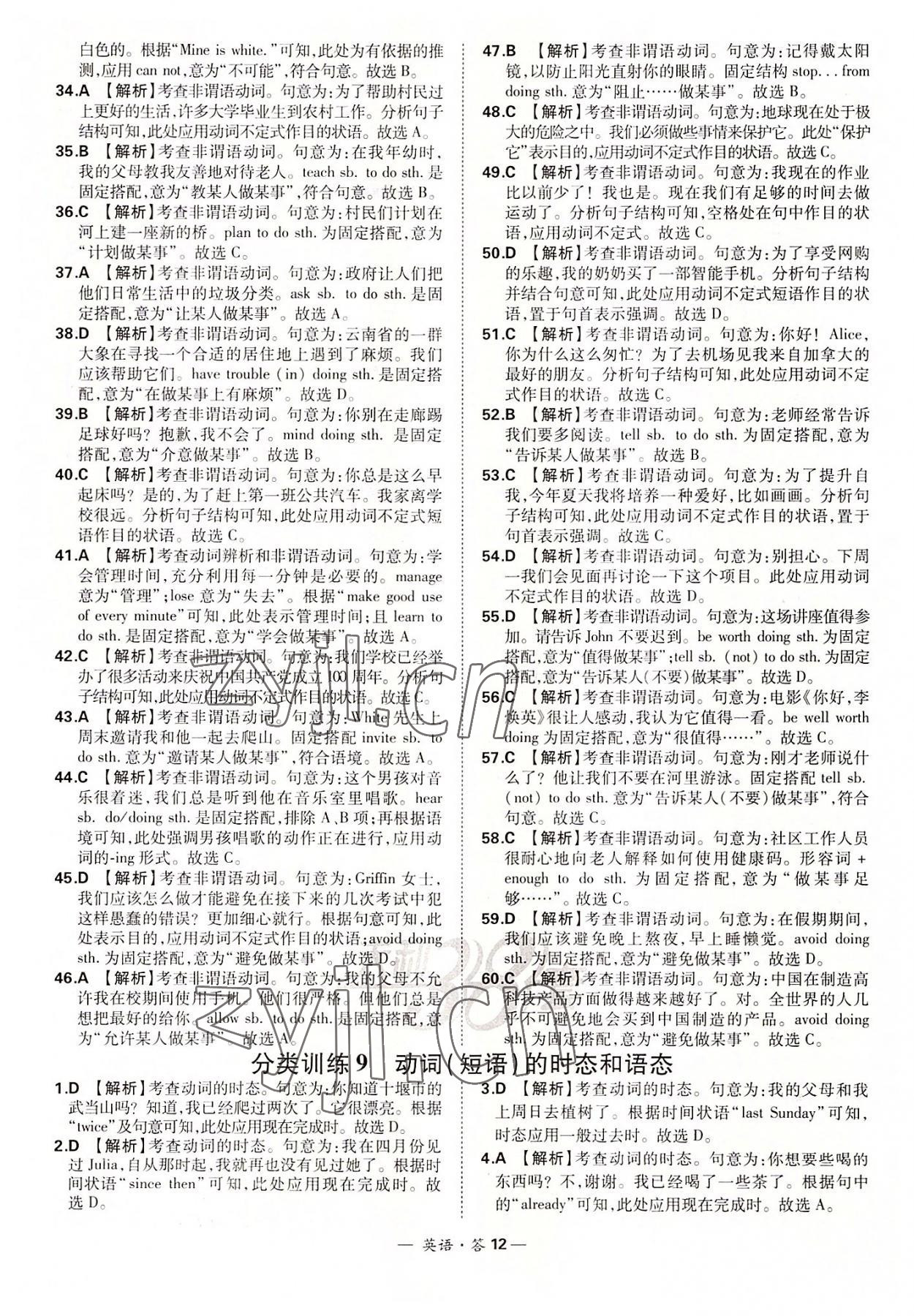 2022年天利38套全國中考試題分類訓(xùn)練英語 第12頁