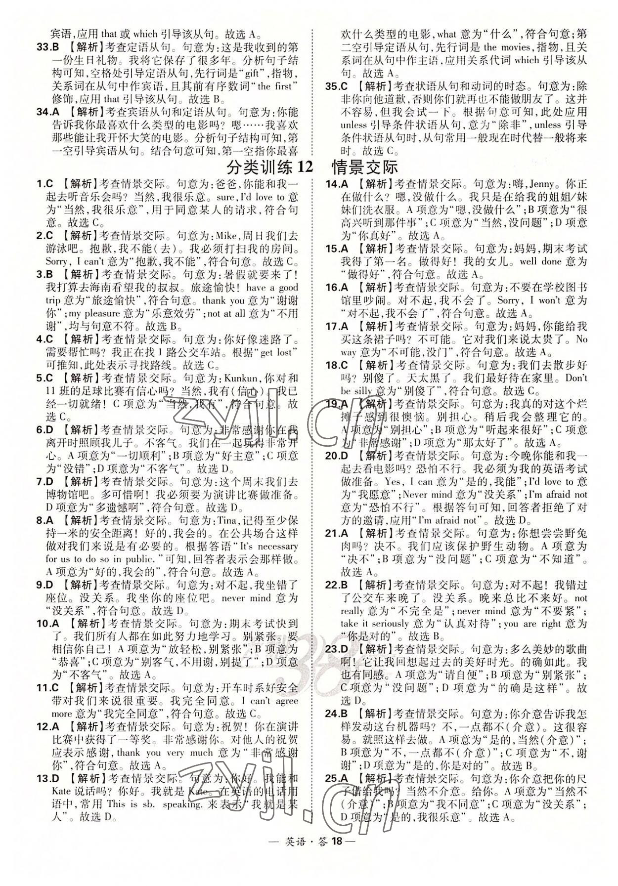 2022年天利38套全國中考試題分類訓(xùn)練英語 第18頁