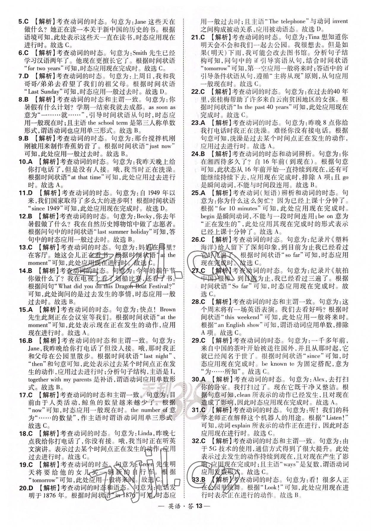 2022年天利38套全國中考試題分類訓(xùn)練英語 第13頁