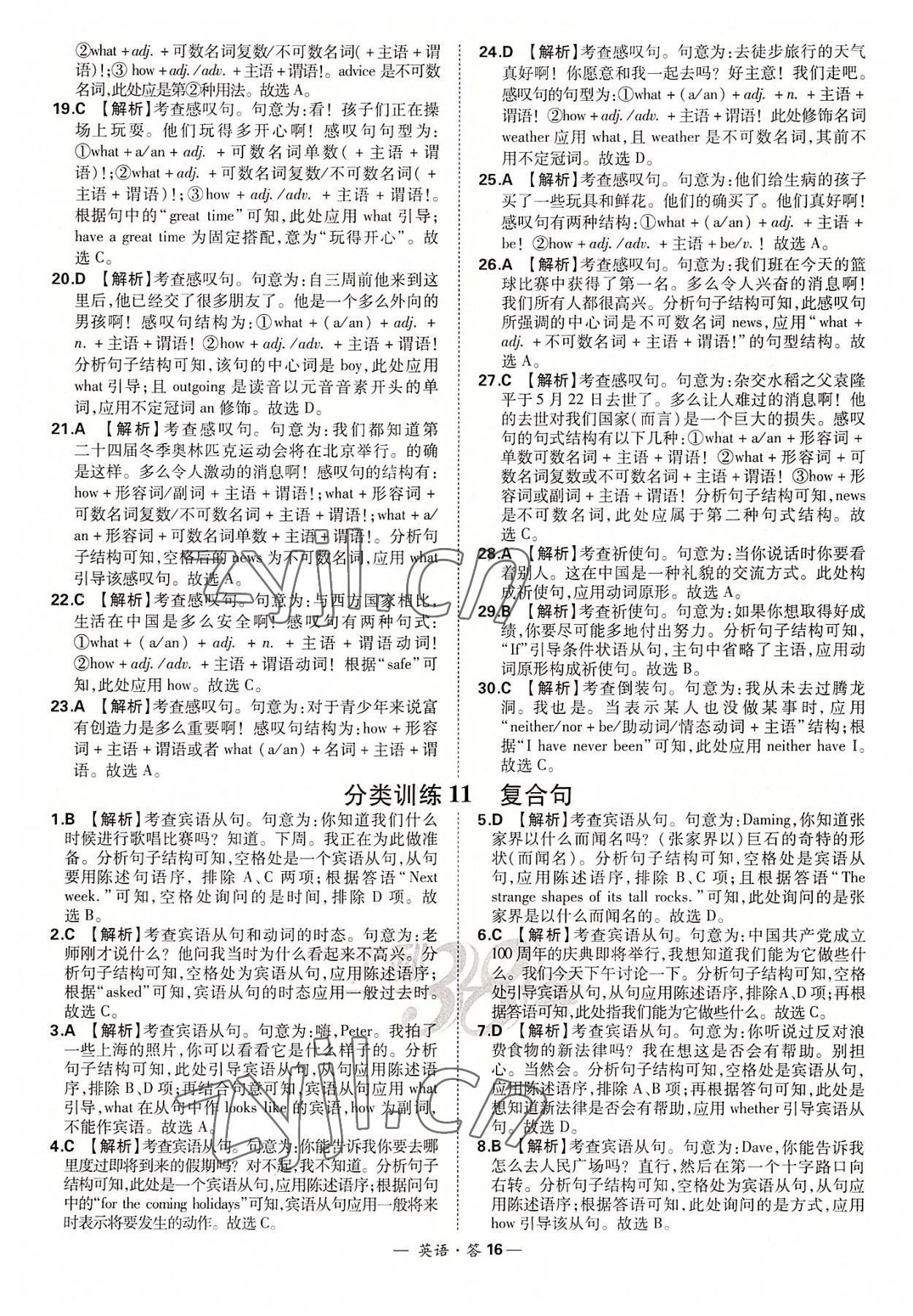 2022年天利38套全國中考試題分類訓(xùn)練英語 第16頁