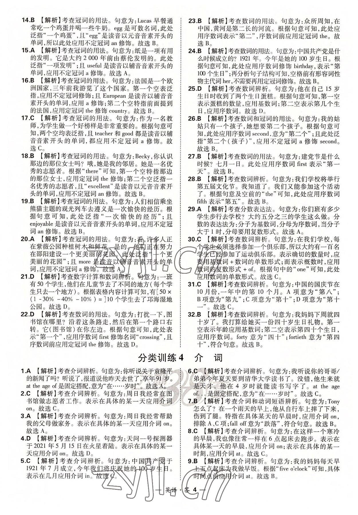 2022年天利38套全國中考試題分類訓練英語 第4頁