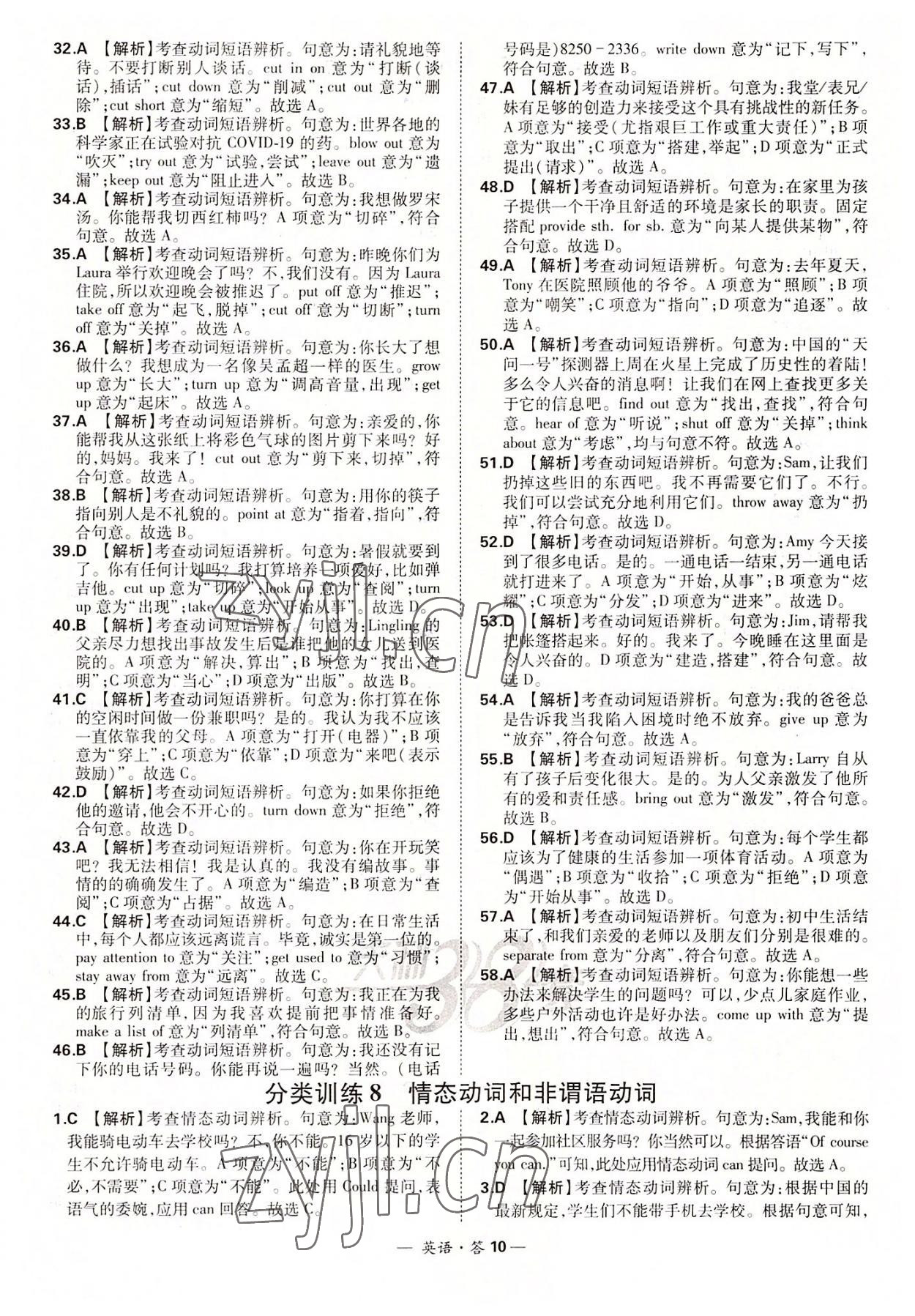 2022年天利38套全國中考試題分類訓(xùn)練英語 第10頁