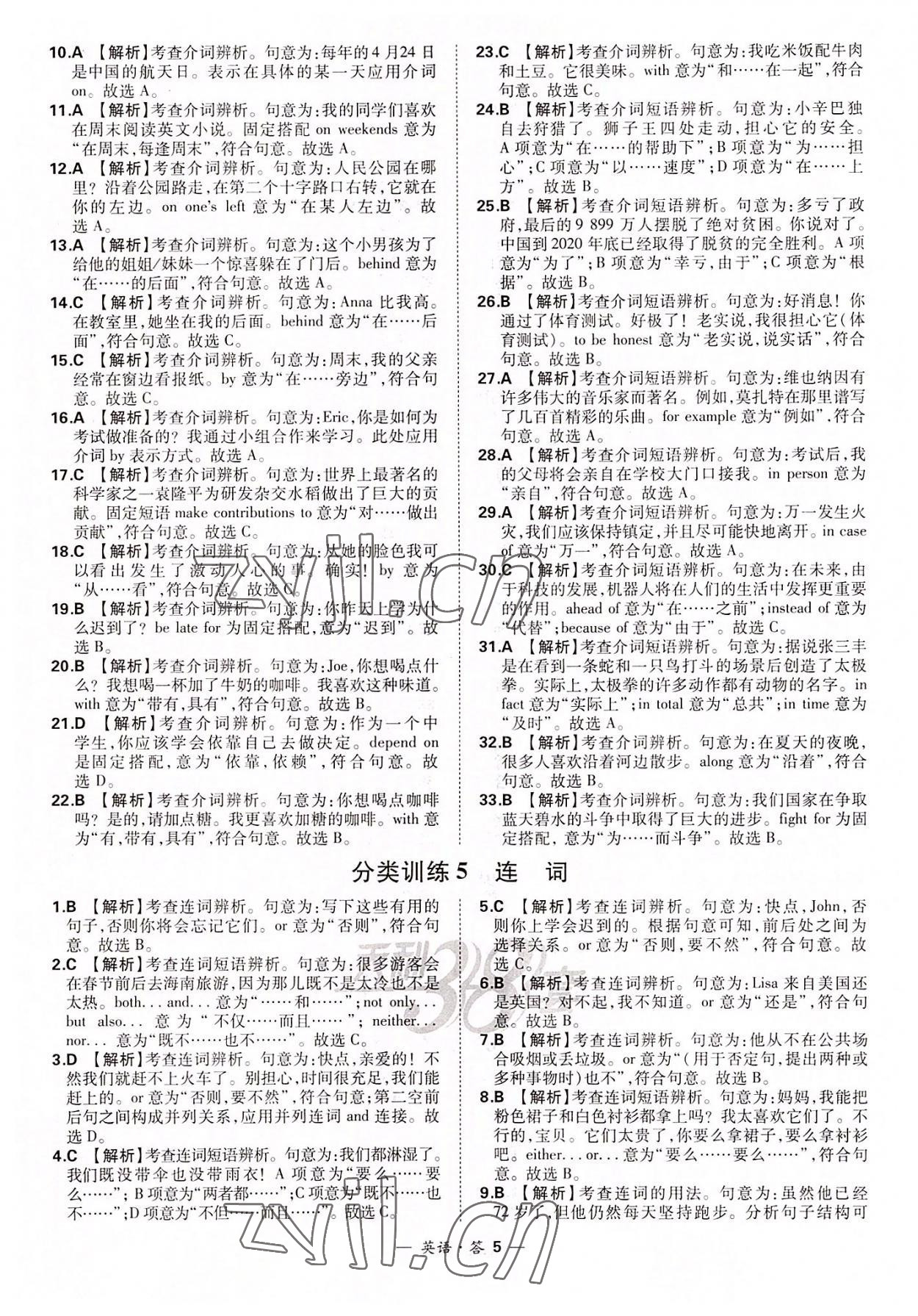 2022年天利38套全國中考試題分類訓(xùn)練英語 第5頁