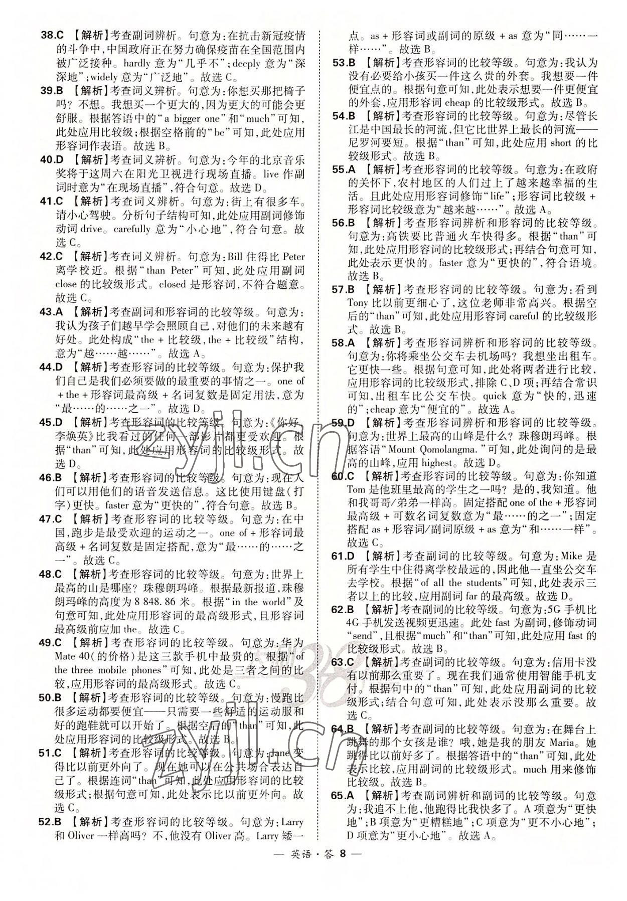 2022年天利38套全國(guó)中考試題分類訓(xùn)練英語 第8頁(yè)