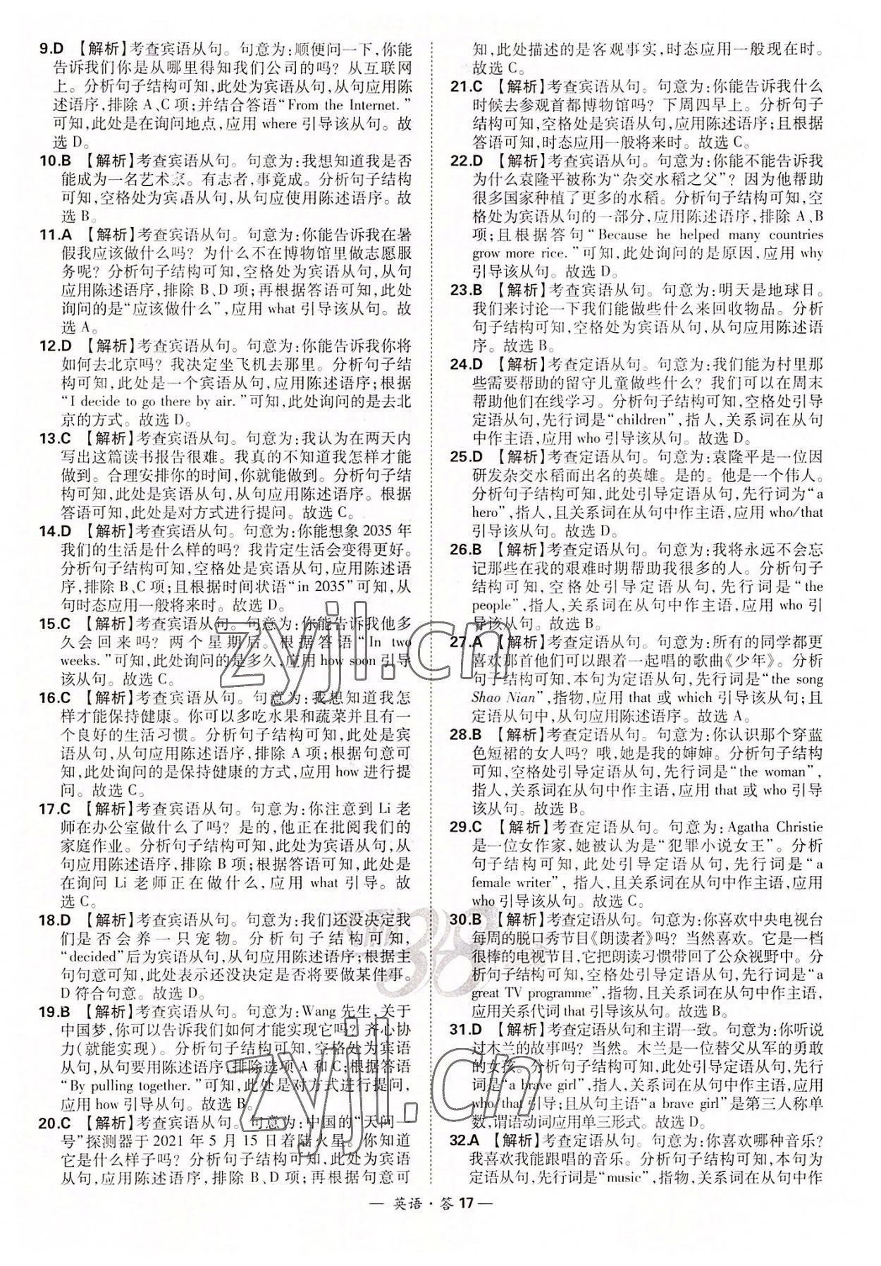 2022年天利38套全國中考試題分類訓(xùn)練英語 第17頁