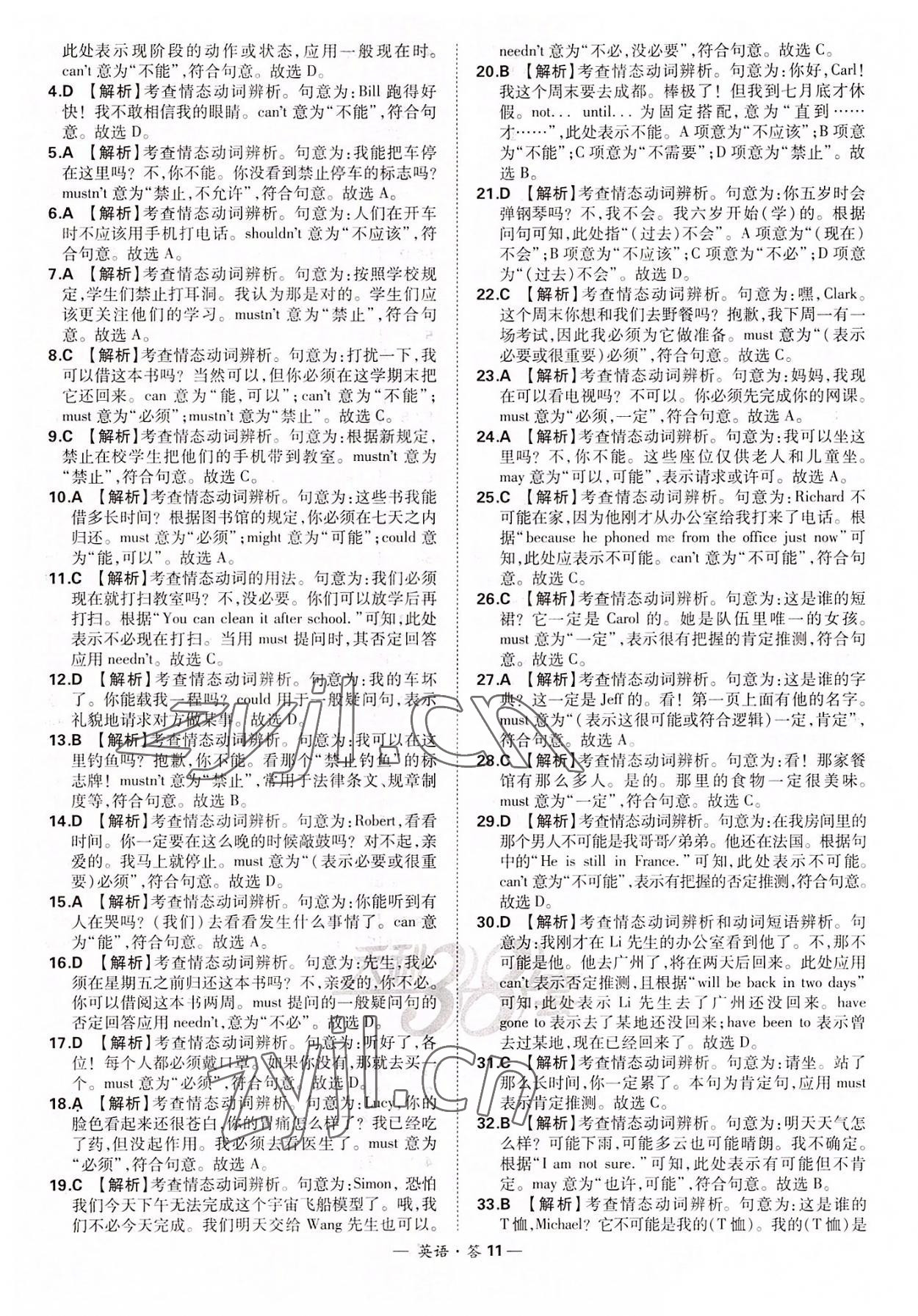 2022年天利38套全國中考試題分類訓(xùn)練英語 第11頁