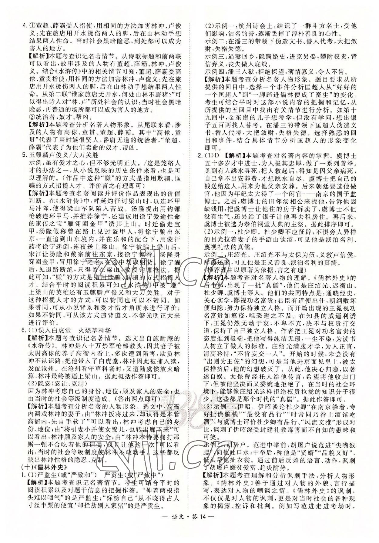 2022年天利38套全國(guó)中考試題分類訓(xùn)練語文 第14頁