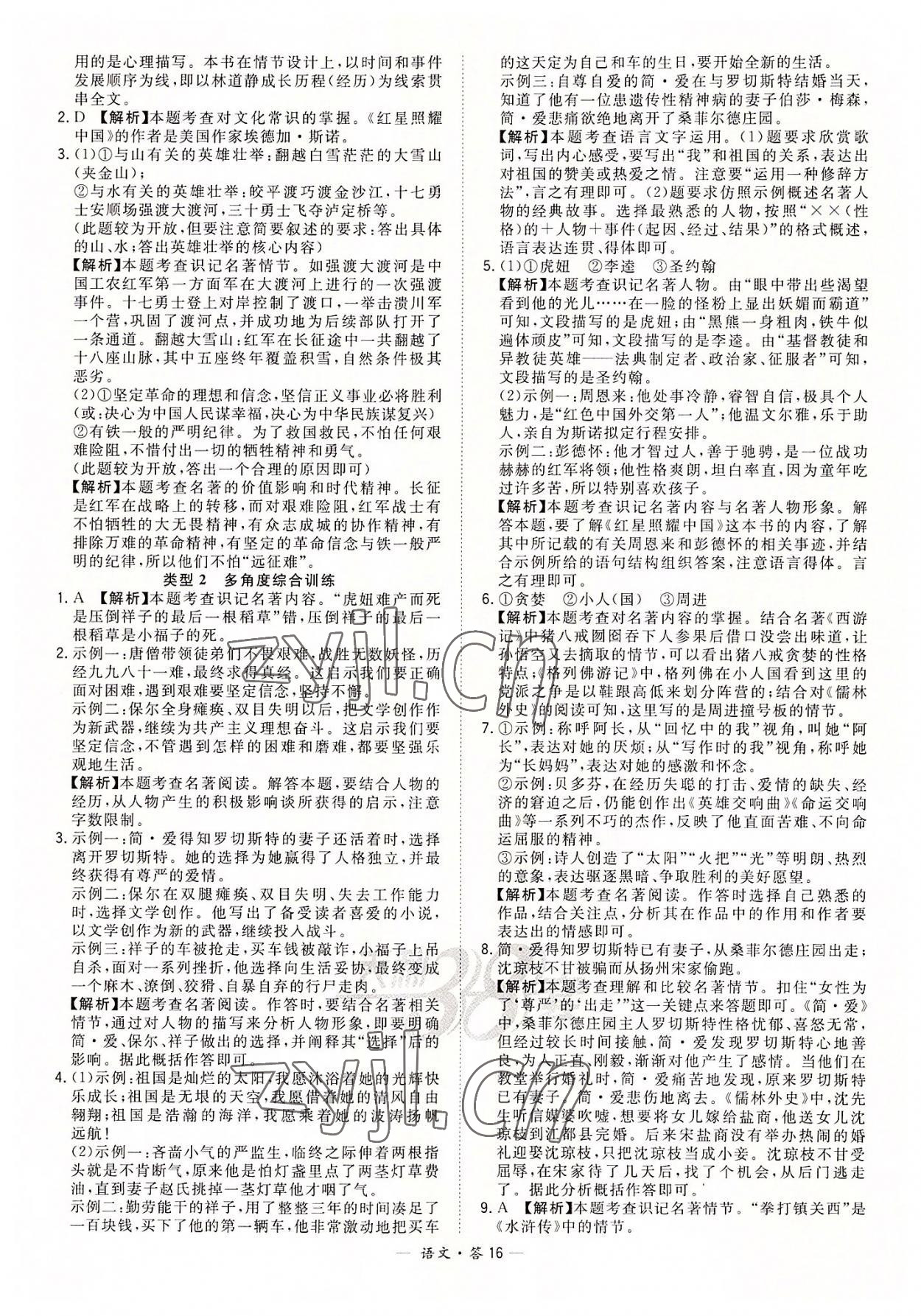 2022年天利38套全國中考試題分類訓(xùn)練語文 第16頁