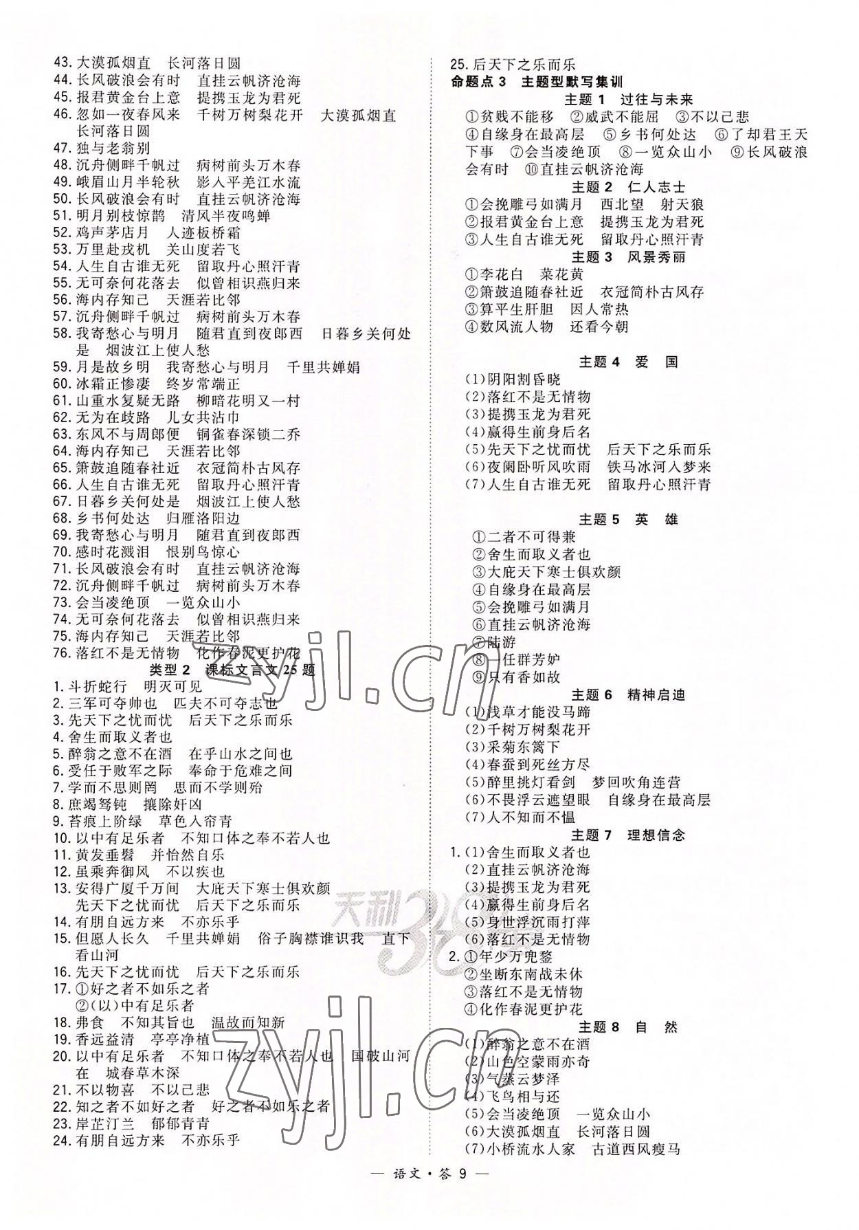 2022年天利38套全國中考試題分類訓(xùn)練語文 第9頁