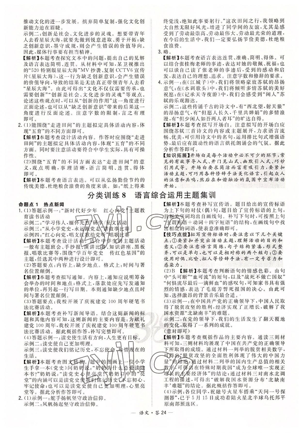 2022年天利38套全國(guó)中考試題分類訓(xùn)練語(yǔ)文 第24頁(yè)