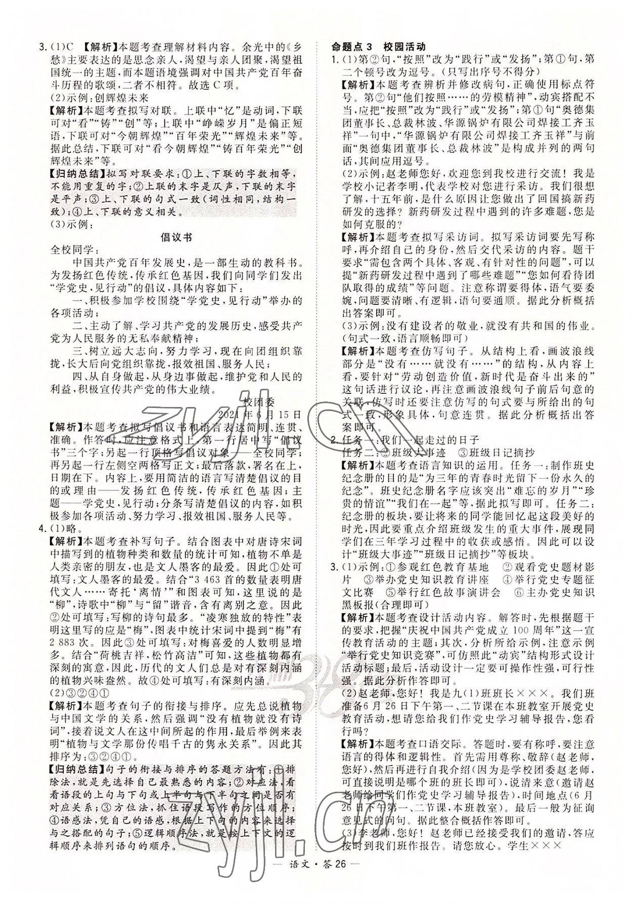 2022年天利38套全國(guó)中考試題分類訓(xùn)練語文 第26頁(yè)