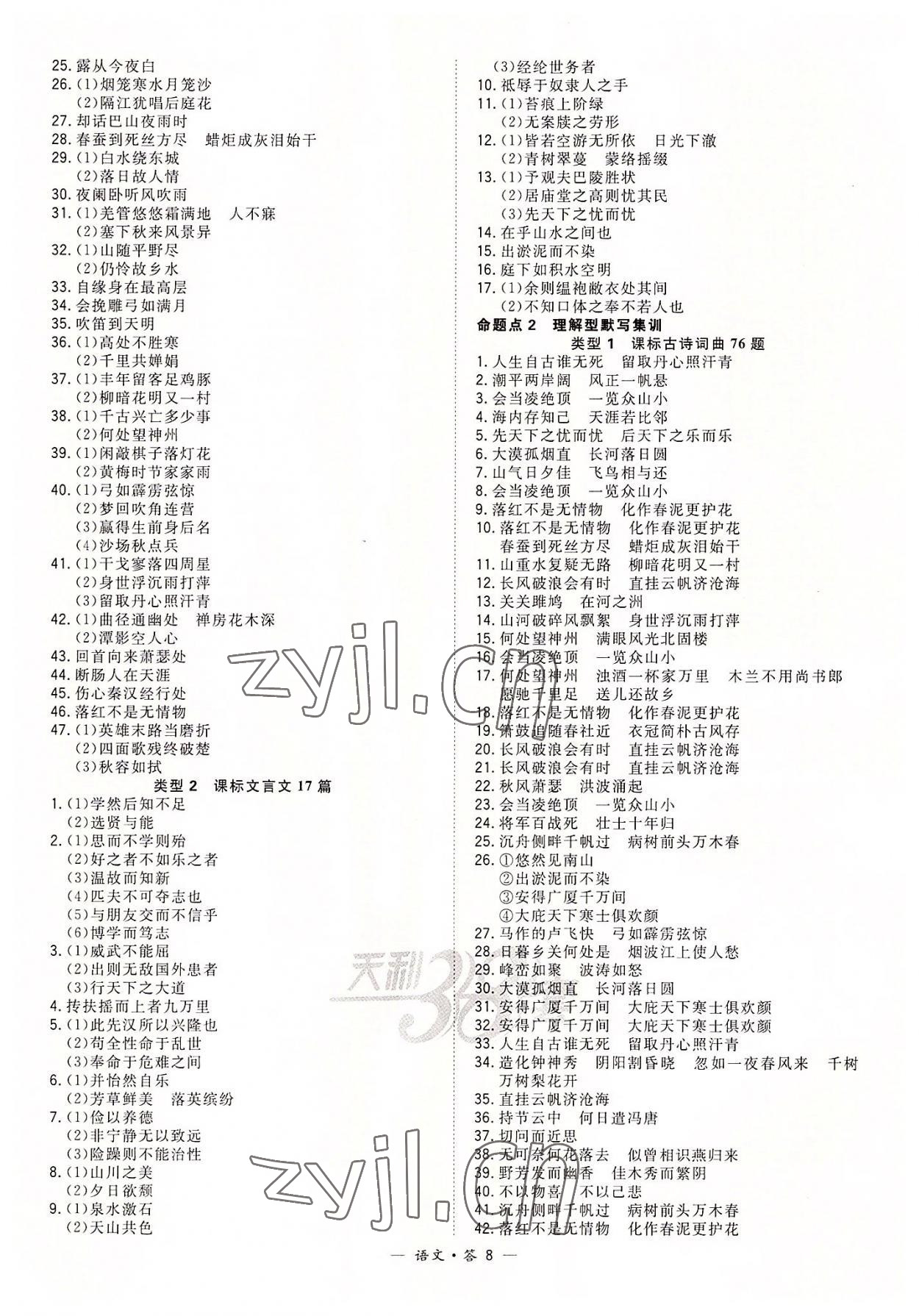 2022年天利38套全國中考試題分類訓(xùn)練語文 第8頁