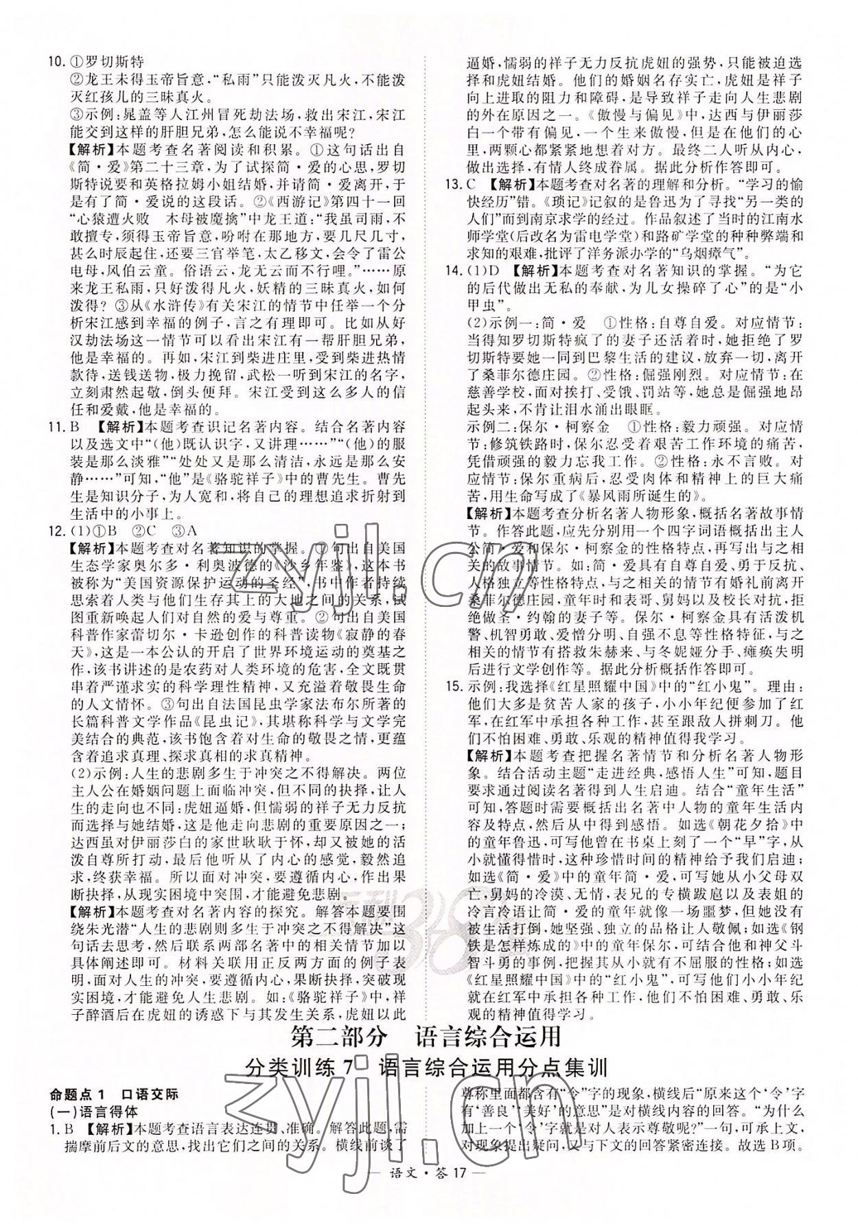 2022年天利38套全國(guó)中考試題分類訓(xùn)練語(yǔ)文 第17頁(yè)