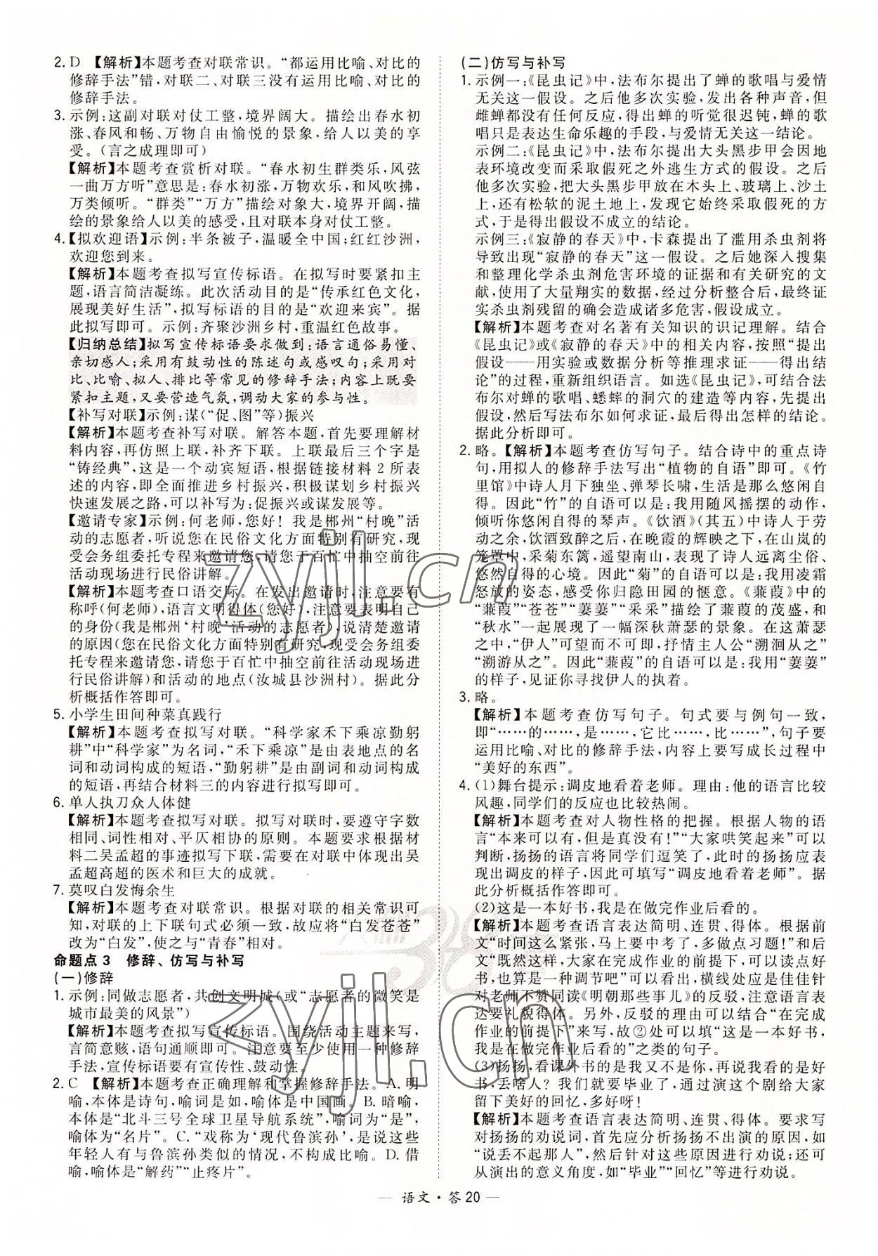 2022年天利38套全國(guó)中考試題分類(lèi)訓(xùn)練語(yǔ)文 第20頁(yè)