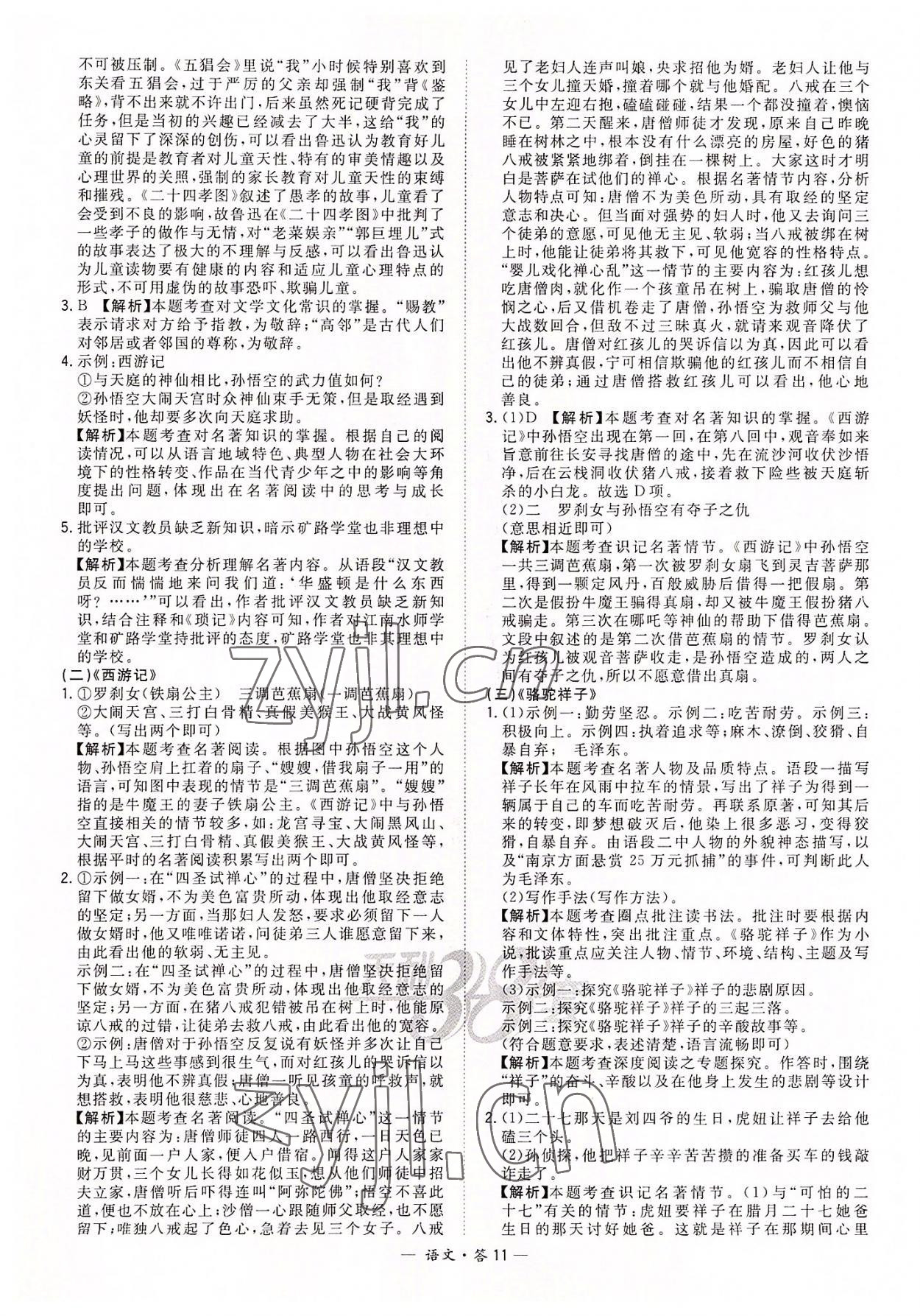 2022年天利38套全國中考試題分類訓練語文 第11頁