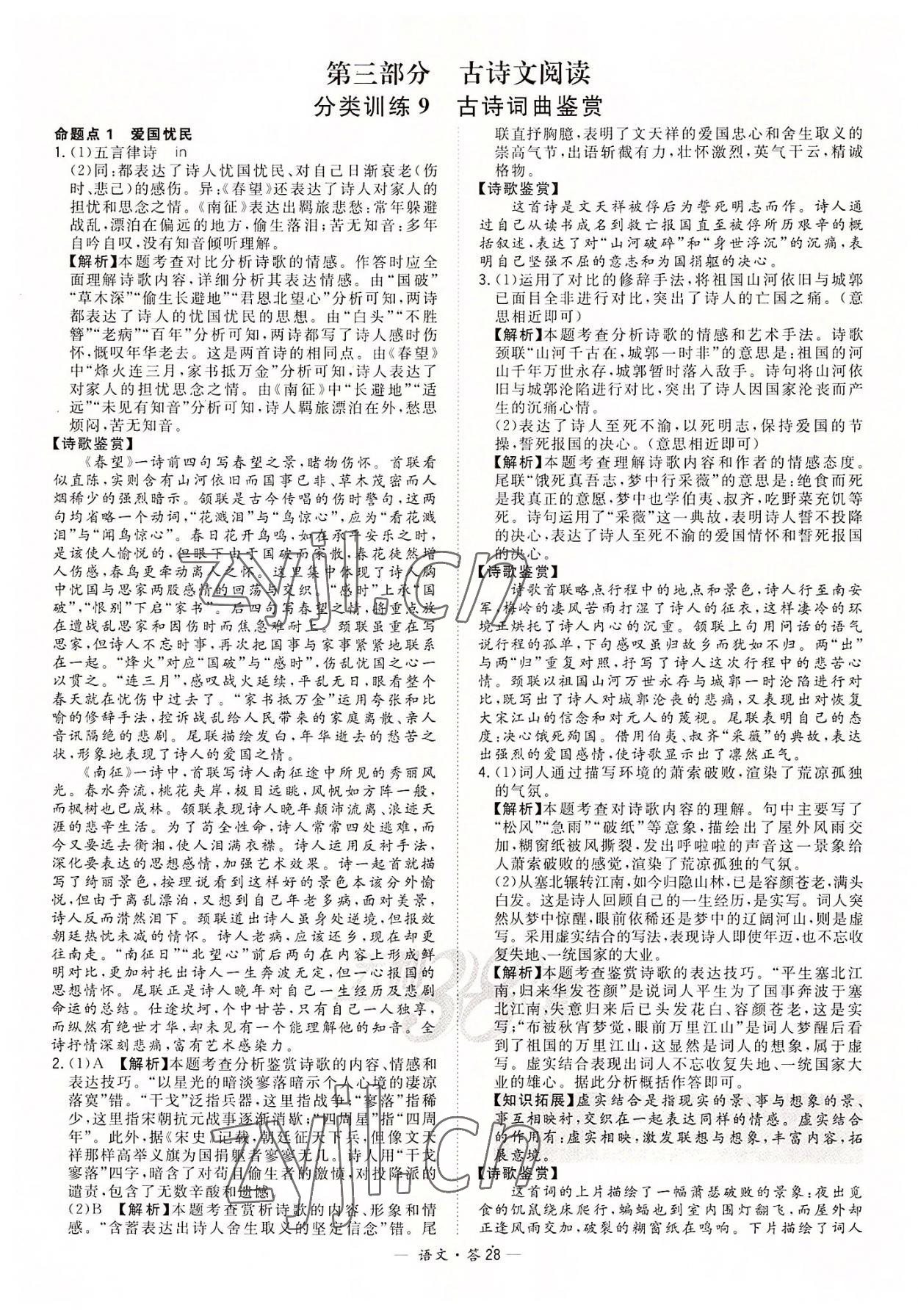 2022年天利38套全國(guó)中考試題分類訓(xùn)練語(yǔ)文 第28頁(yè)