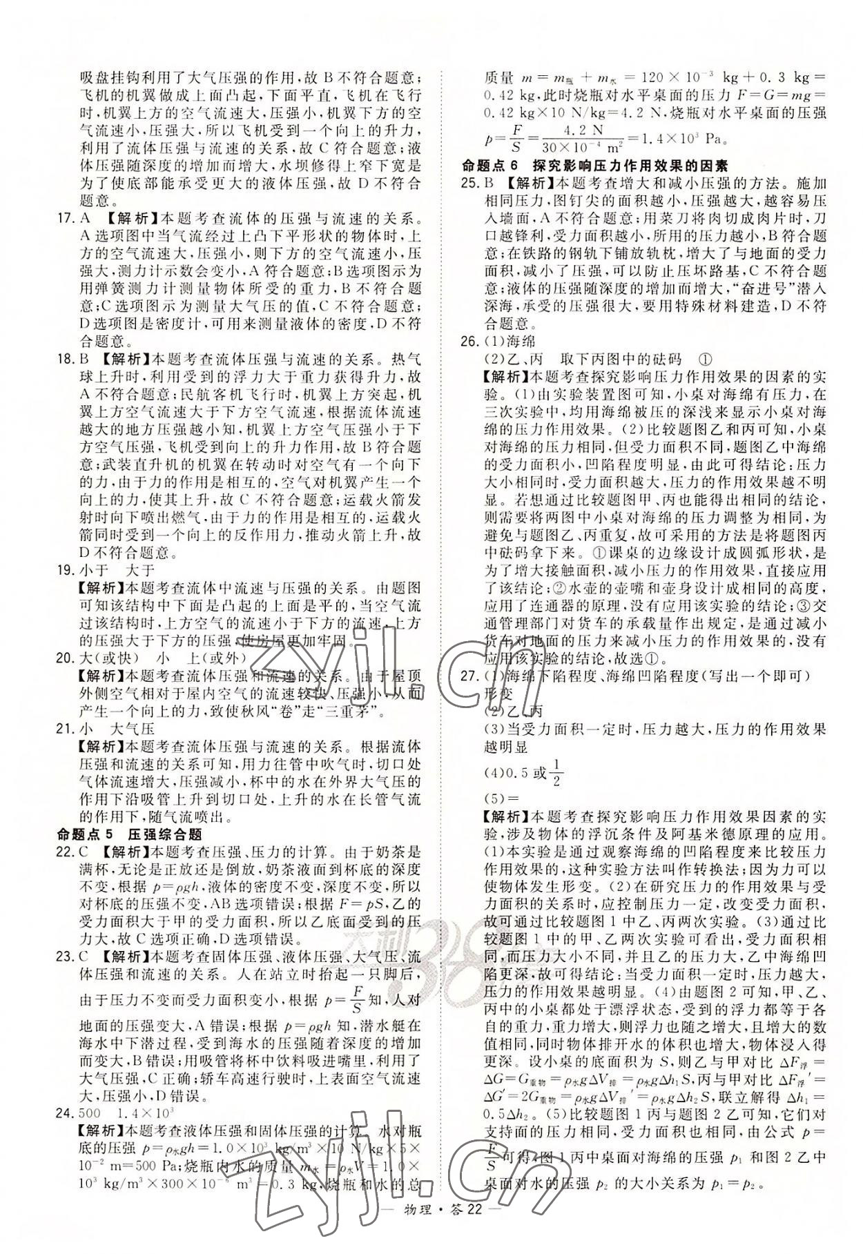 2022年天利38套全國中考試題分類訓(xùn)練物理 第22頁