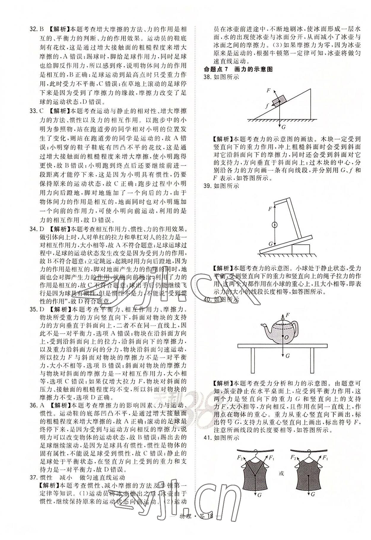 2022年天利38套全國(guó)中考試題分類(lèi)訓(xùn)練物理 第18頁(yè)