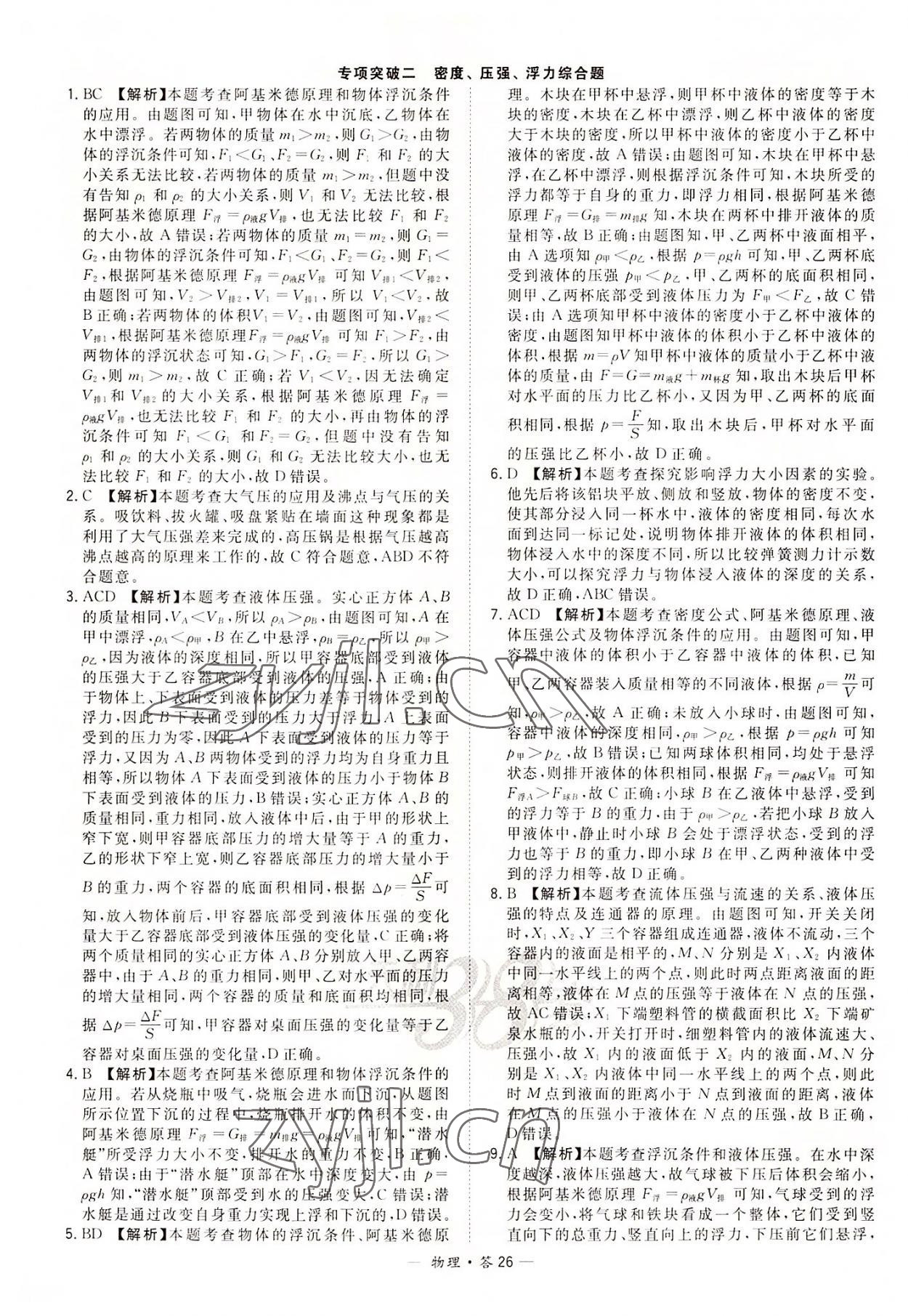 2022年天利38套全國中考試題分類訓(xùn)練物理 第26頁