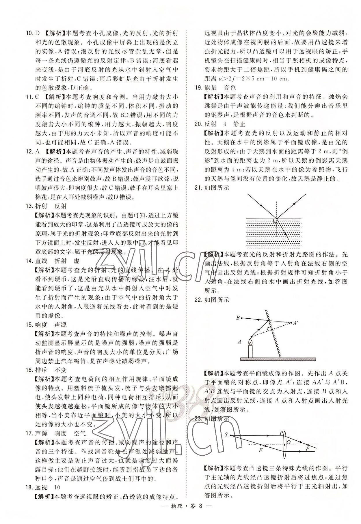 2022年天利38套全國中考試題分類訓練物理 第8頁