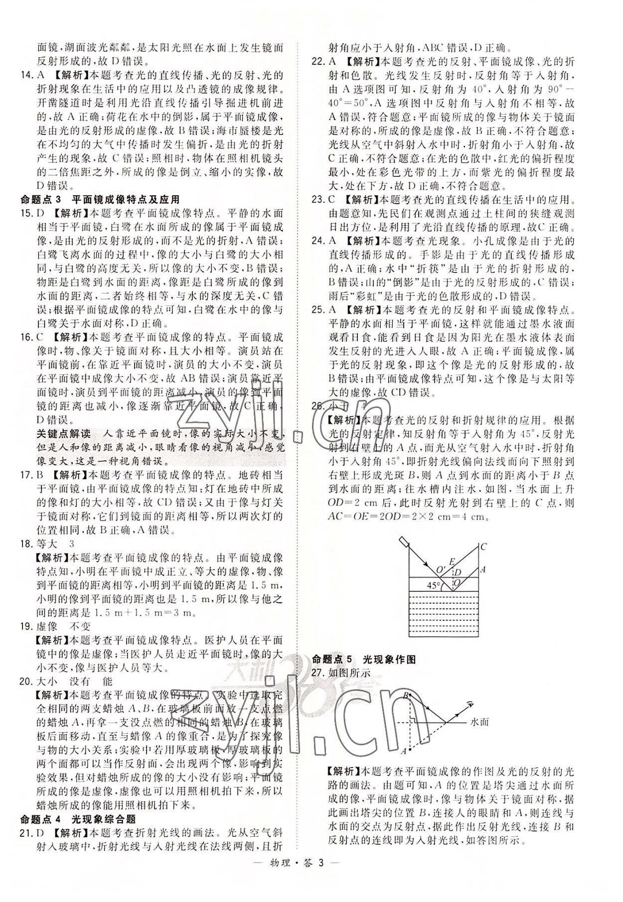 2022年天利38套全國中考試題分類訓(xùn)練物理 第3頁