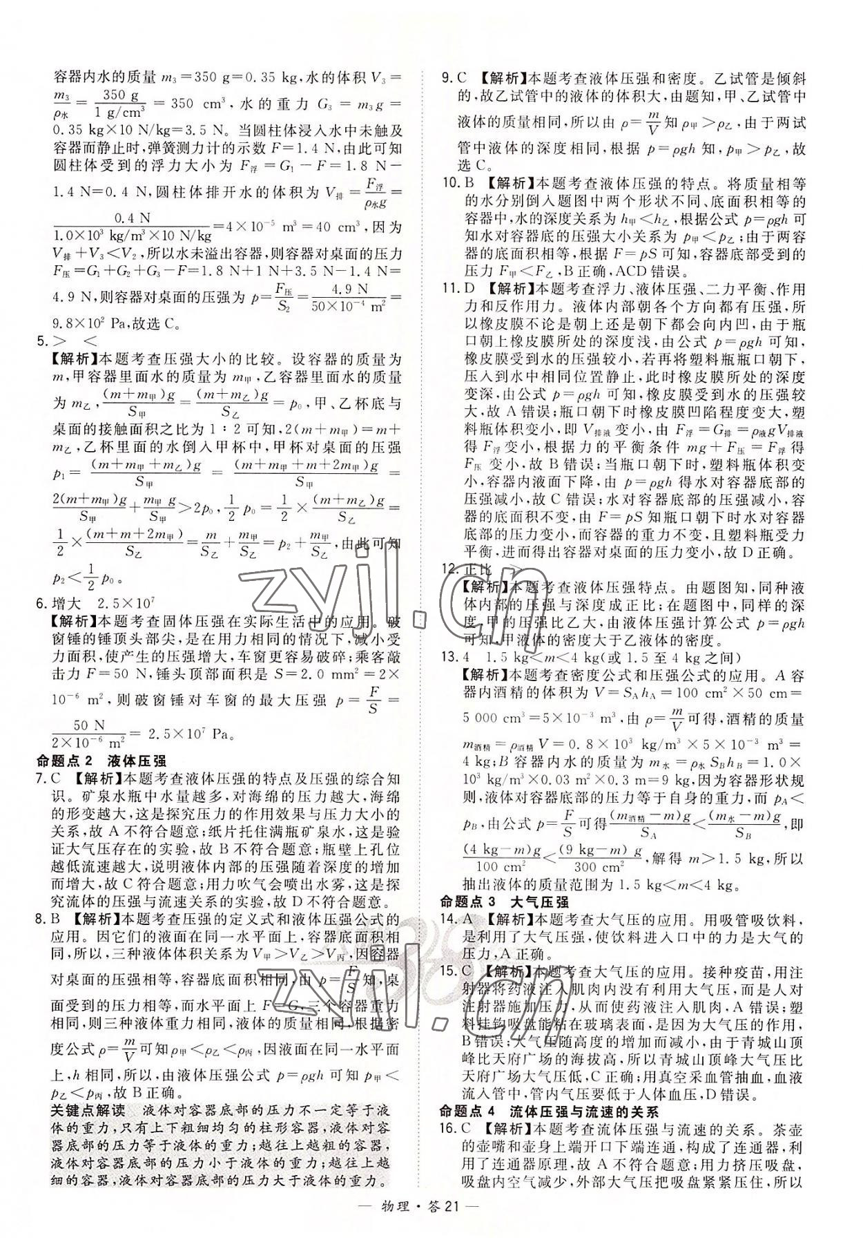 2022年天利38套全國中考試題分類訓練物理 第21頁