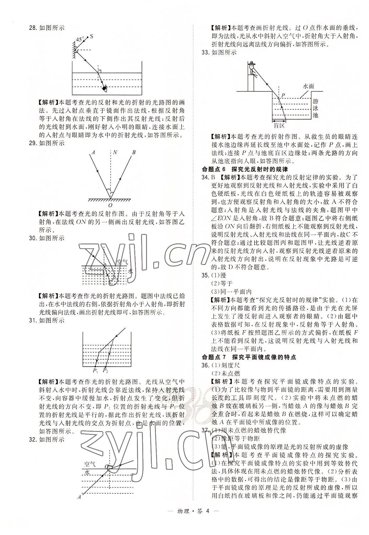 2022年天利38套全國(guó)中考試題分類訓(xùn)練物理 第4頁(yè)