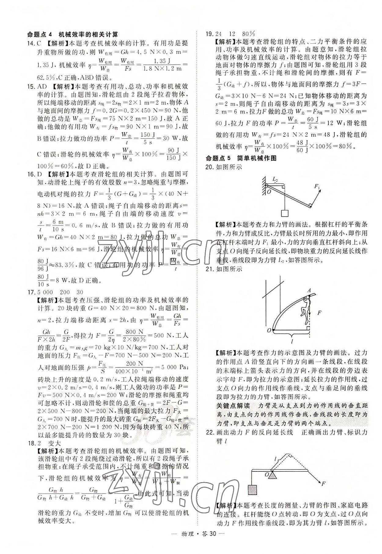 2022年天利38套全國(guó)中考試題分類訓(xùn)練物理 第30頁(yè)