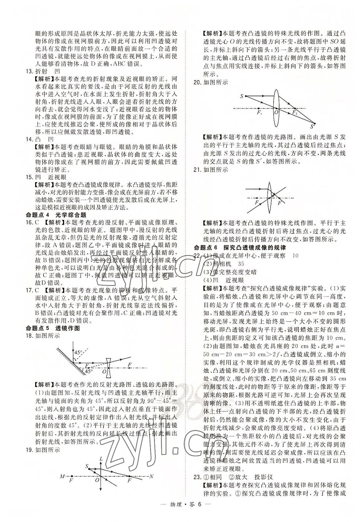 2022年天利38套全國中考試題分類訓練物理 第6頁