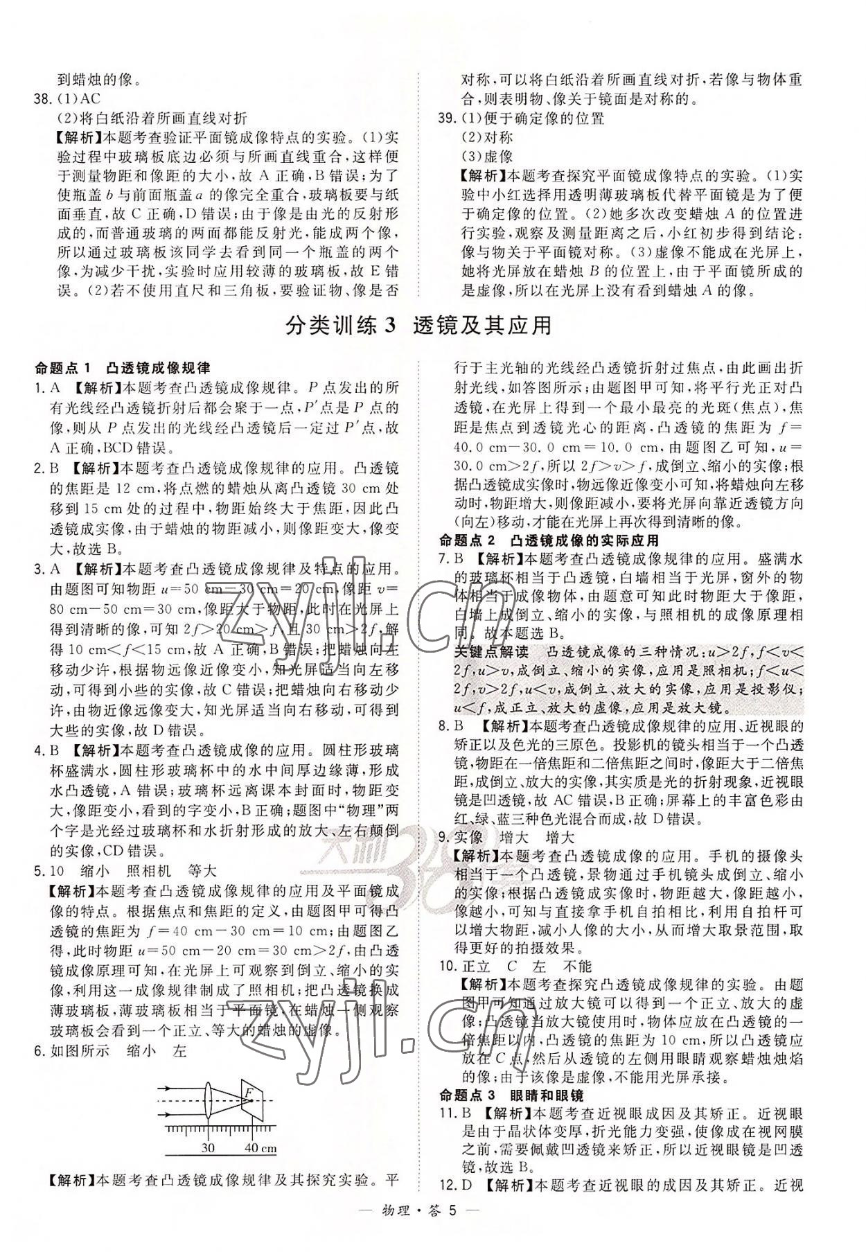 2022年天利38套全國中考試題分類訓(xùn)練物理 第5頁