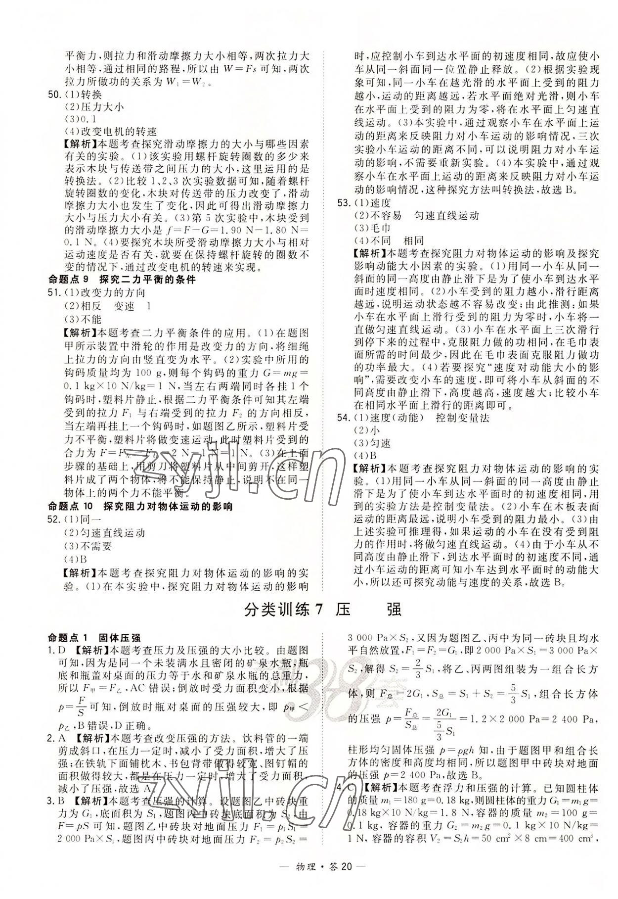 2022年天利38套全國中考試題分類訓(xùn)練物理 第20頁