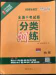 2022年天利38套全國中考試題分類訓(xùn)練物理