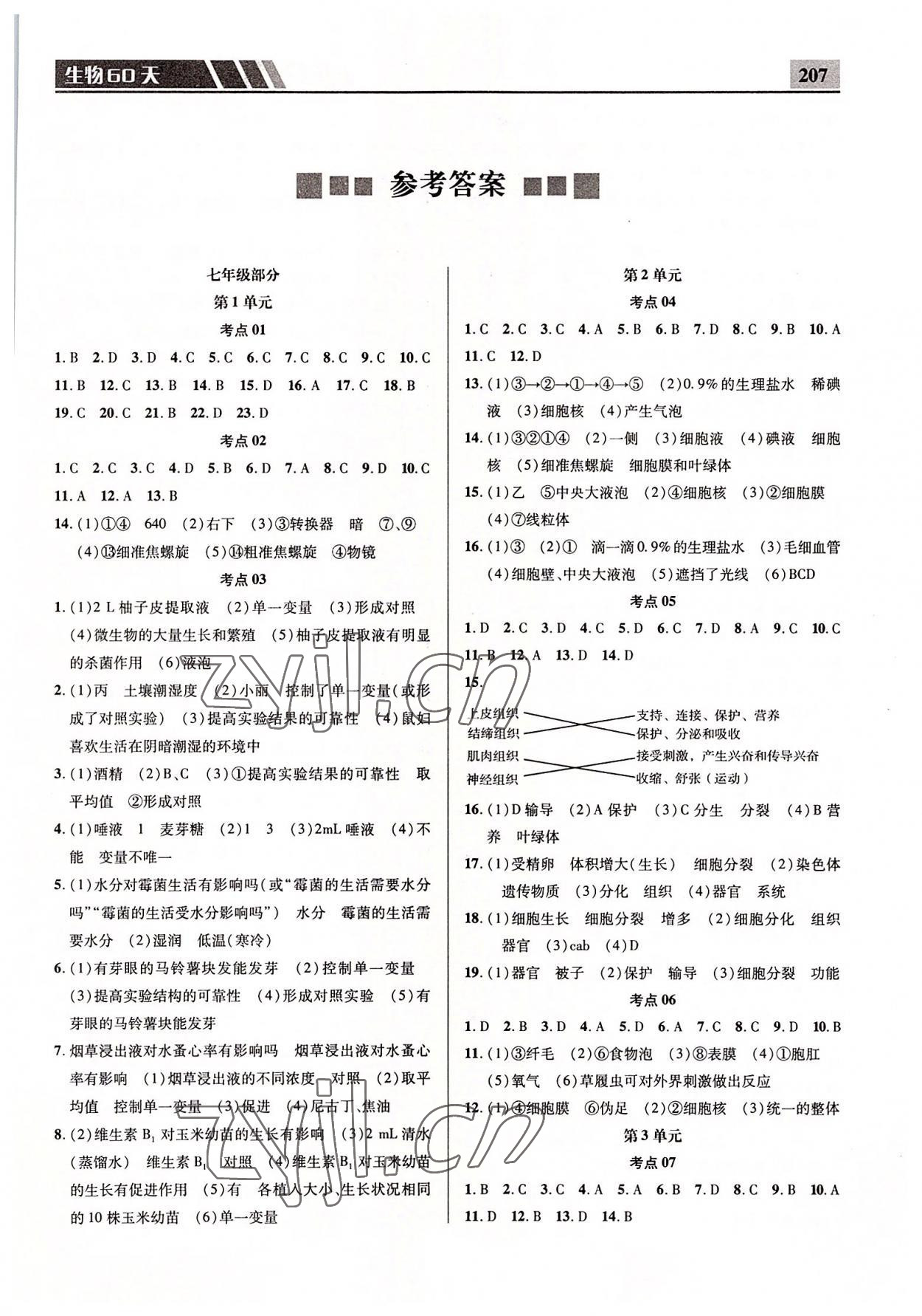 2022年中考备考每天一点生物60天 第1页