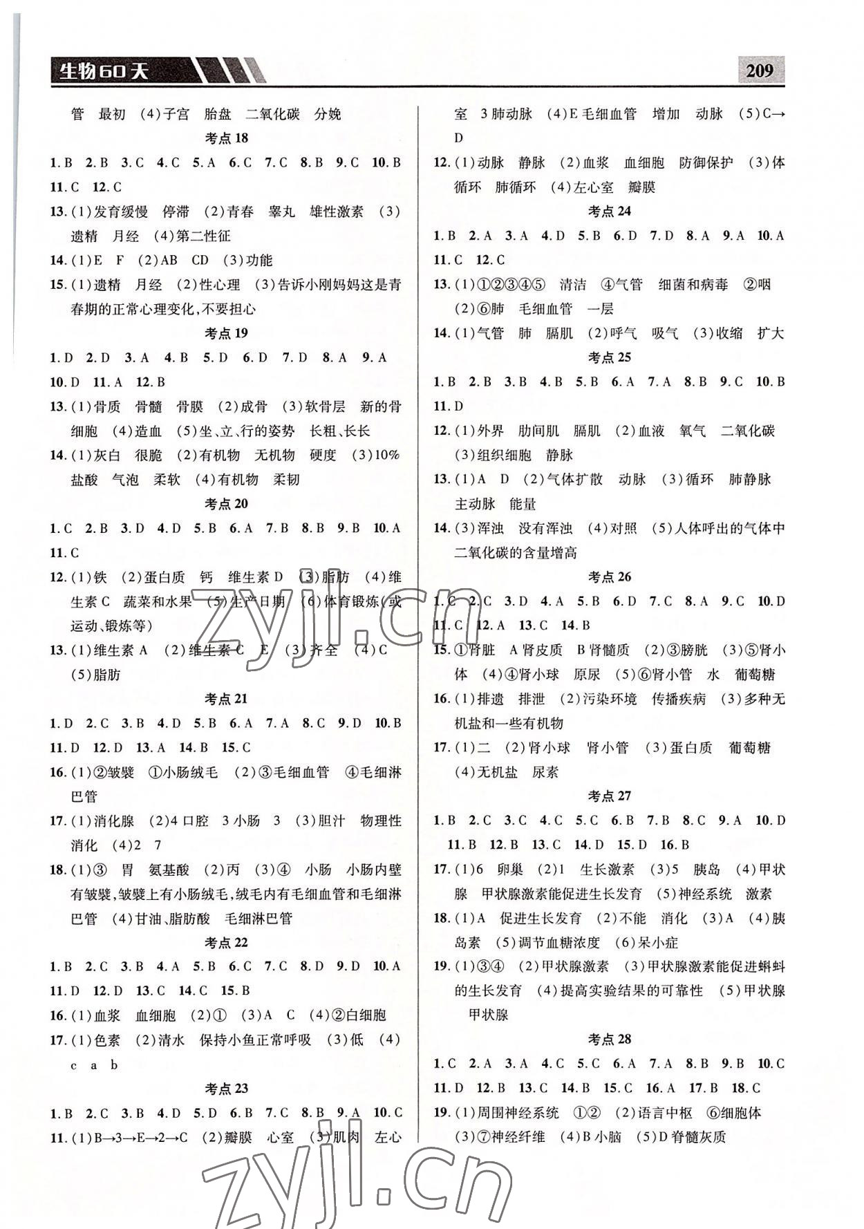 2022年中考备考每天一点生物60天 第3页