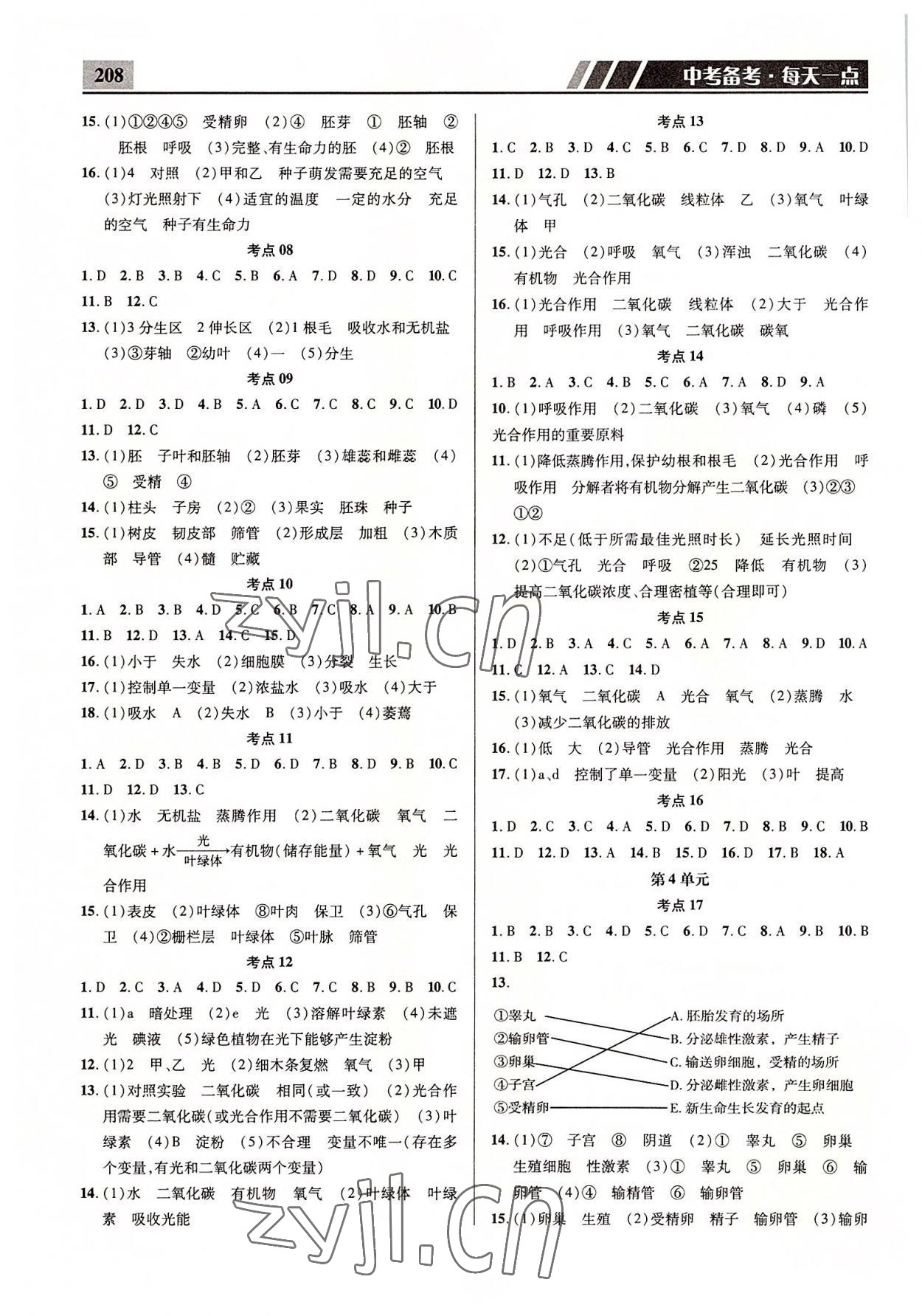 2022年中考备考每天一点生物60天 第2页