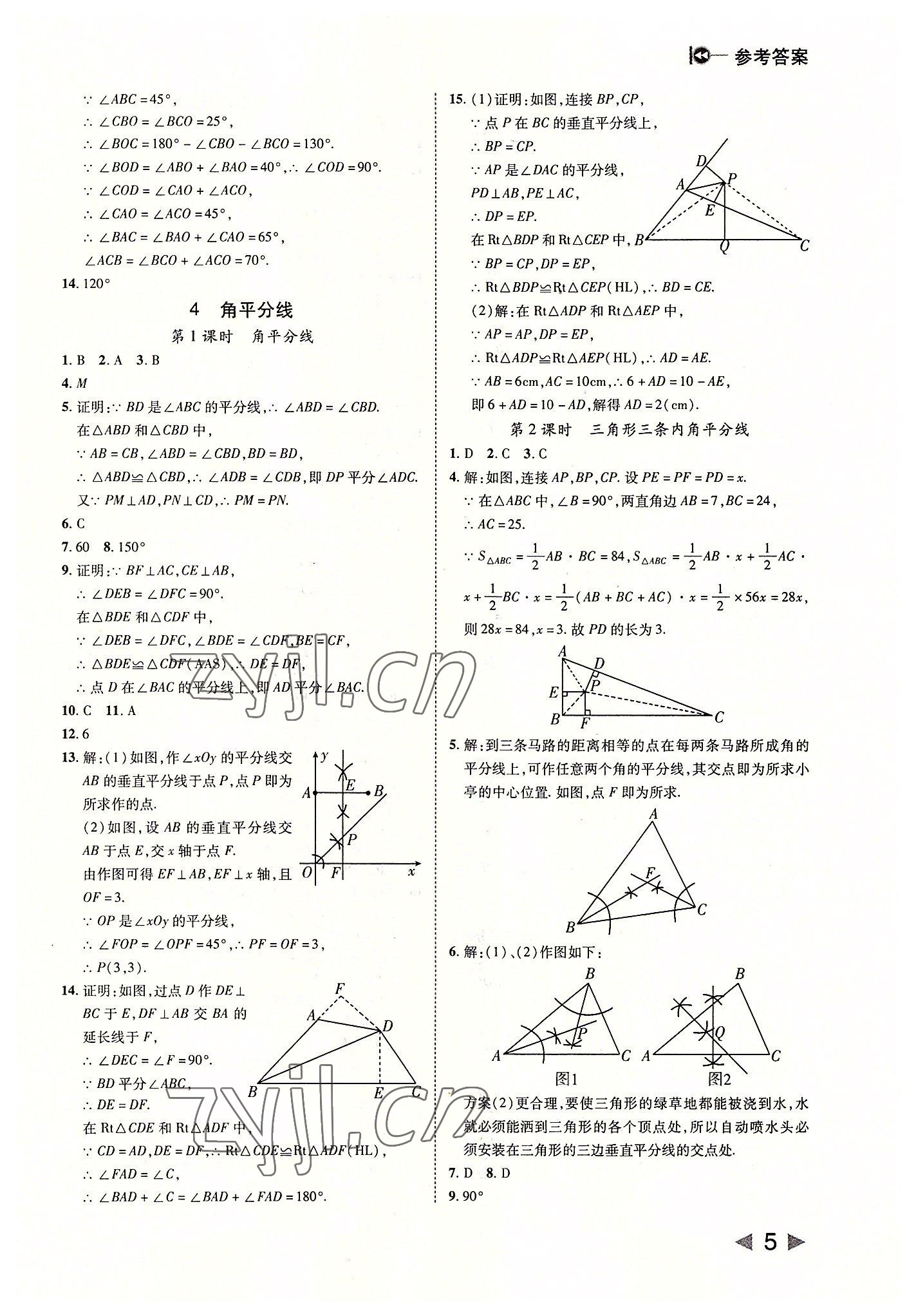 2022年胜券在握打好基础作业本八年级数学下册北师大版 参考答案第5页