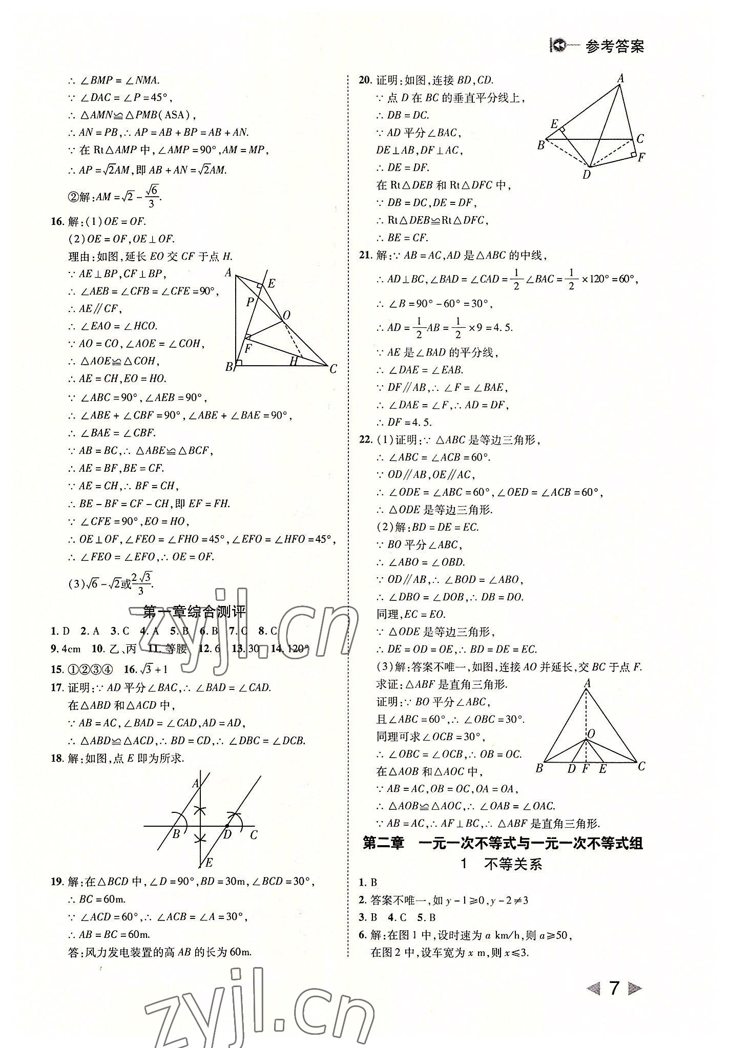 2022年胜券在握打好基础作业本八年级数学下册北师大版 参考答案第7页