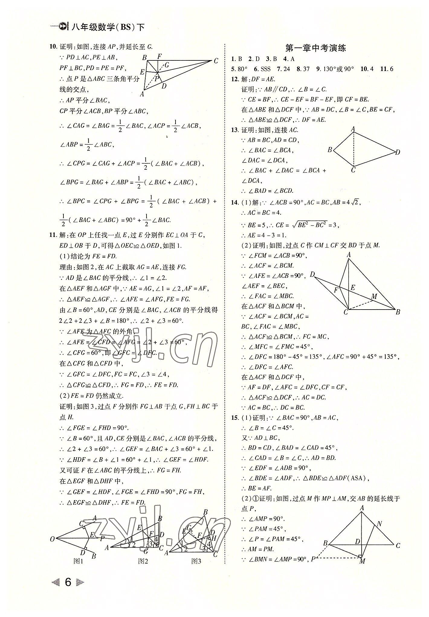 2022年胜券在握打好基础作业本八年级数学下册北师大版 参考答案第6页