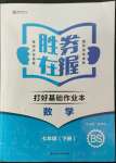 2022年勝券在握打好基礎作業(yè)本七年級數(shù)學下冊北師大版